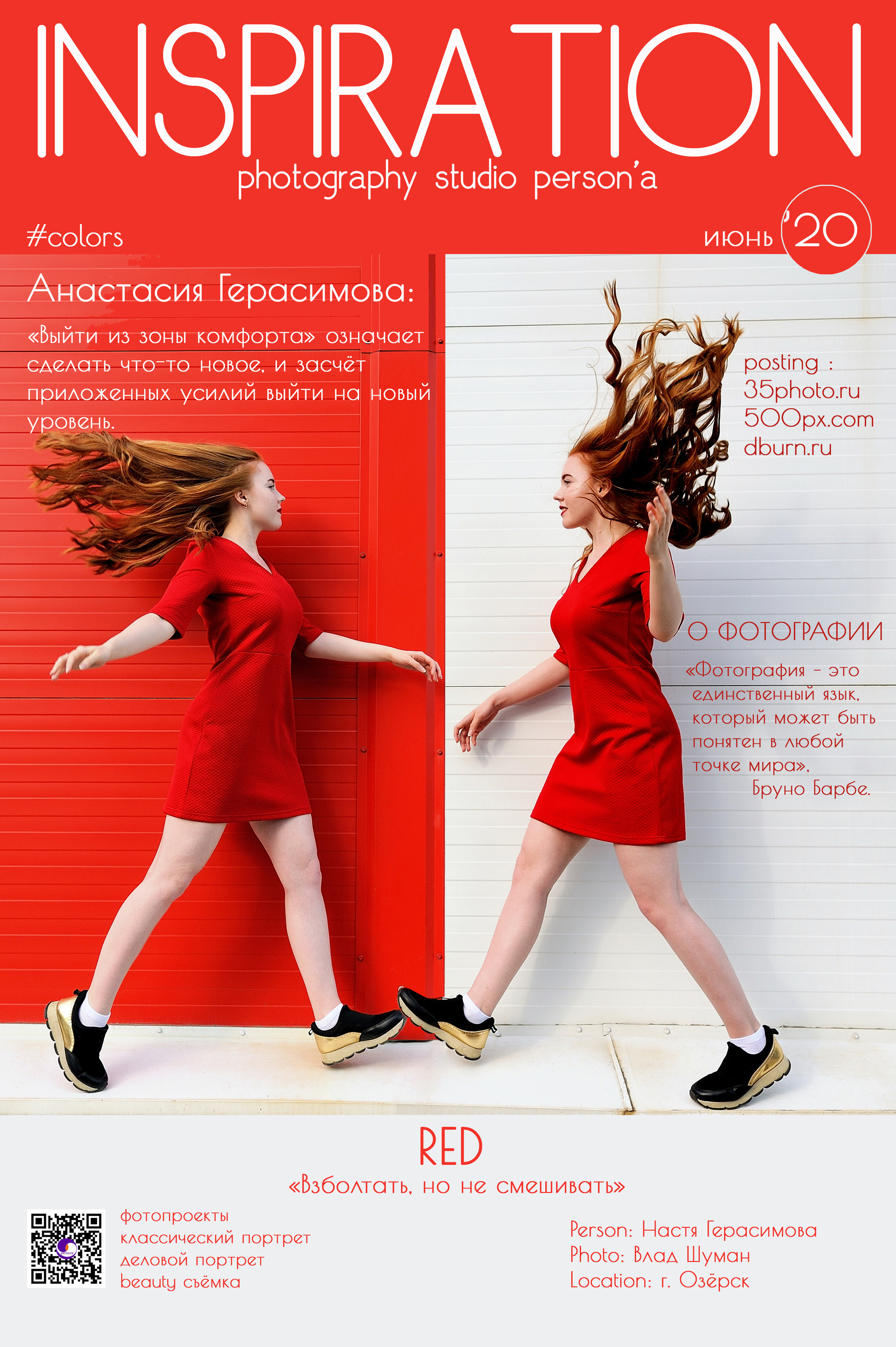 Портретный фотограф в Озёрске (Челябинская область) Влад Шуман