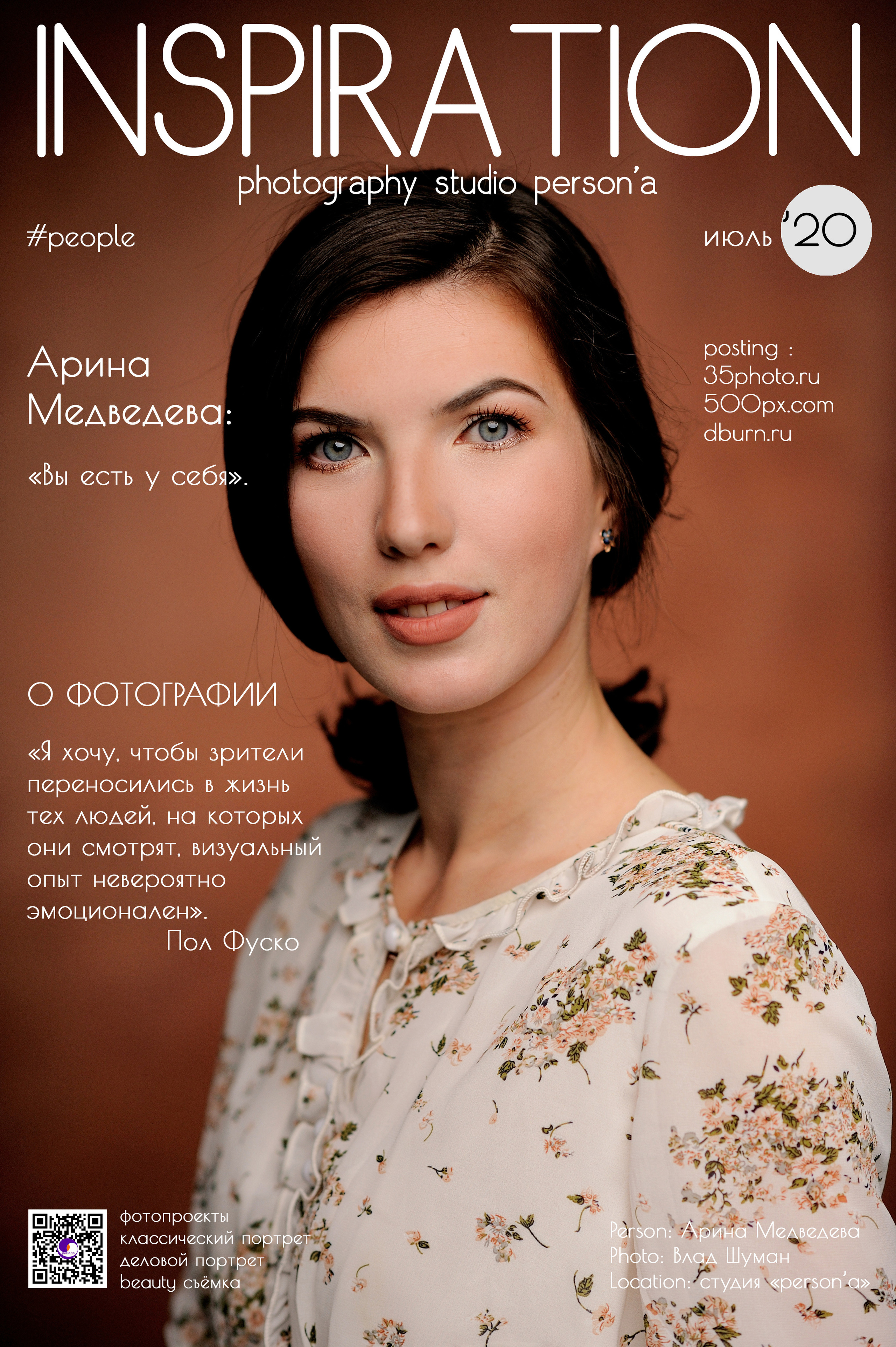 Портретный фотограф в Озёрске (Челябинская область) Влад Шуман