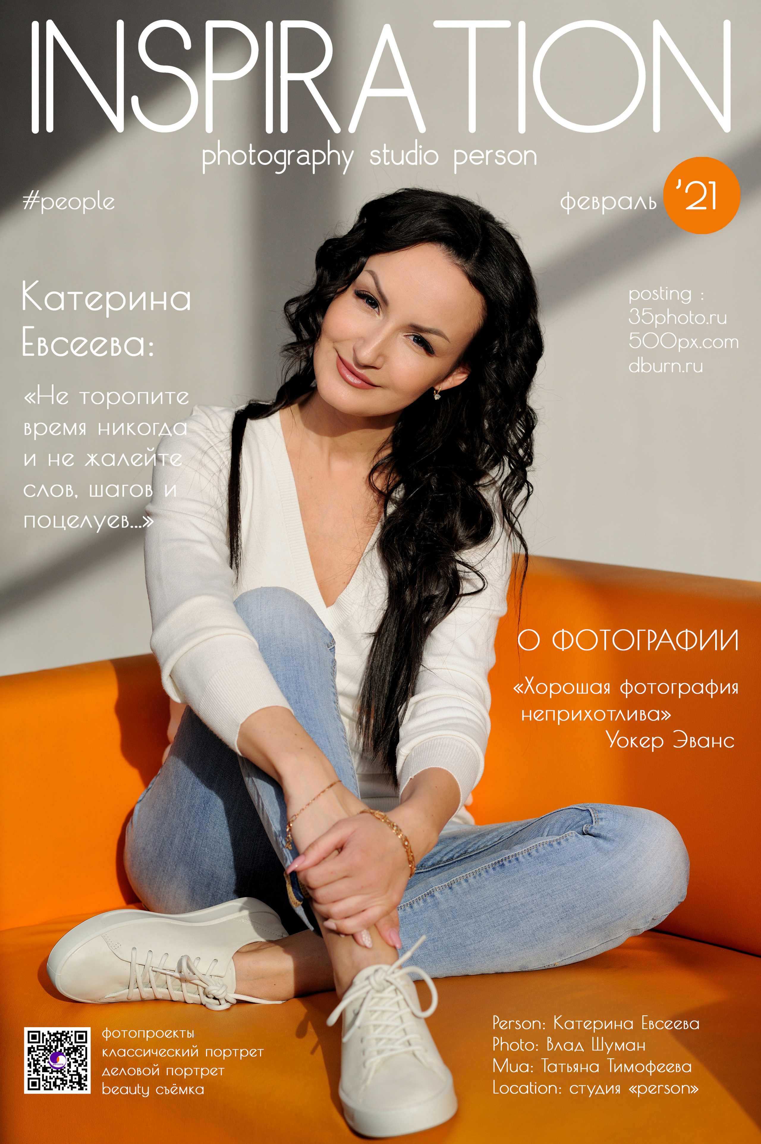 Портретный фотограф в Озёрске (Челябинская область) Влад Шуман