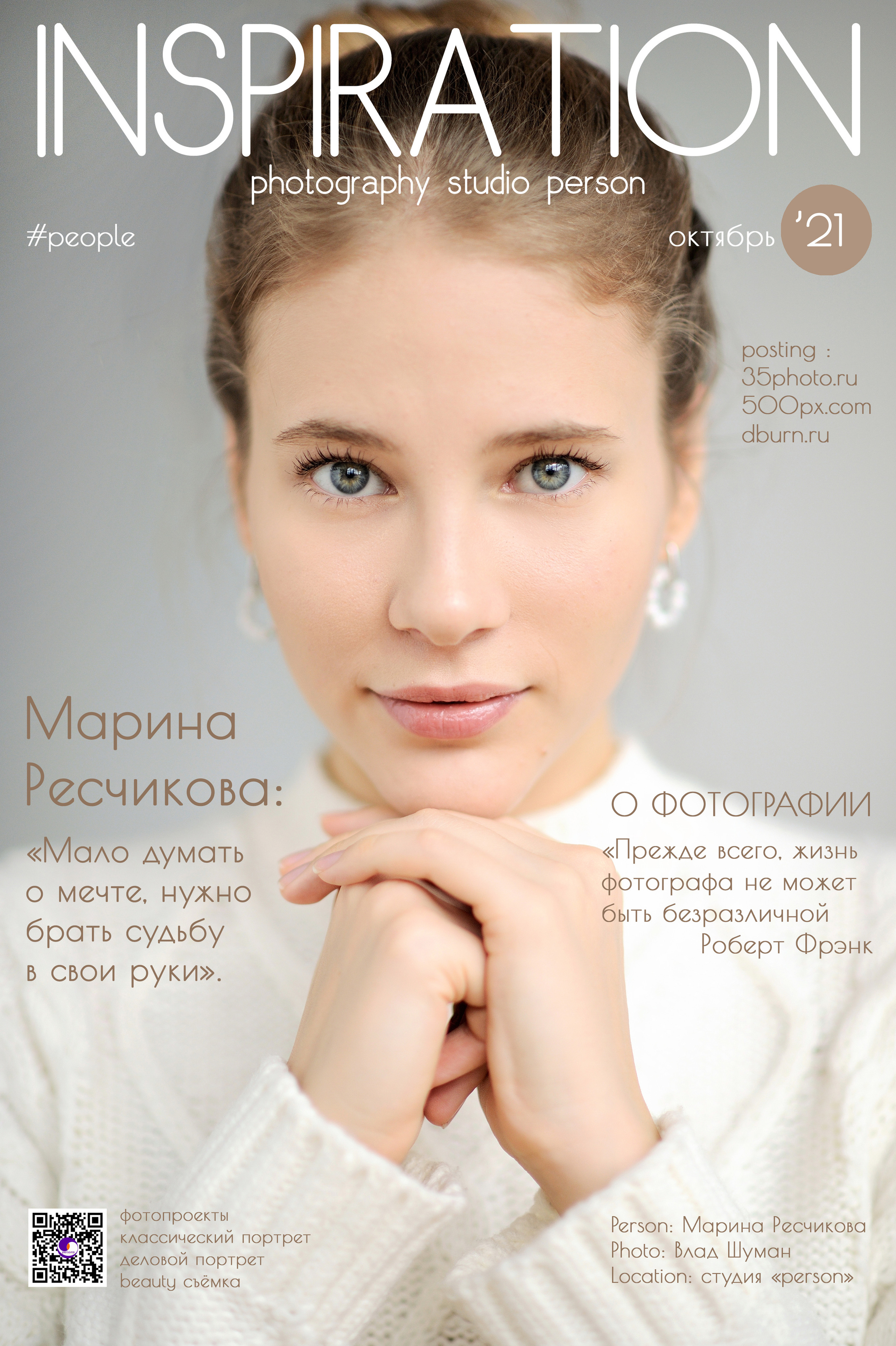 Портретный фотограф в Озёрске (Челябинская область) Влад Шуман