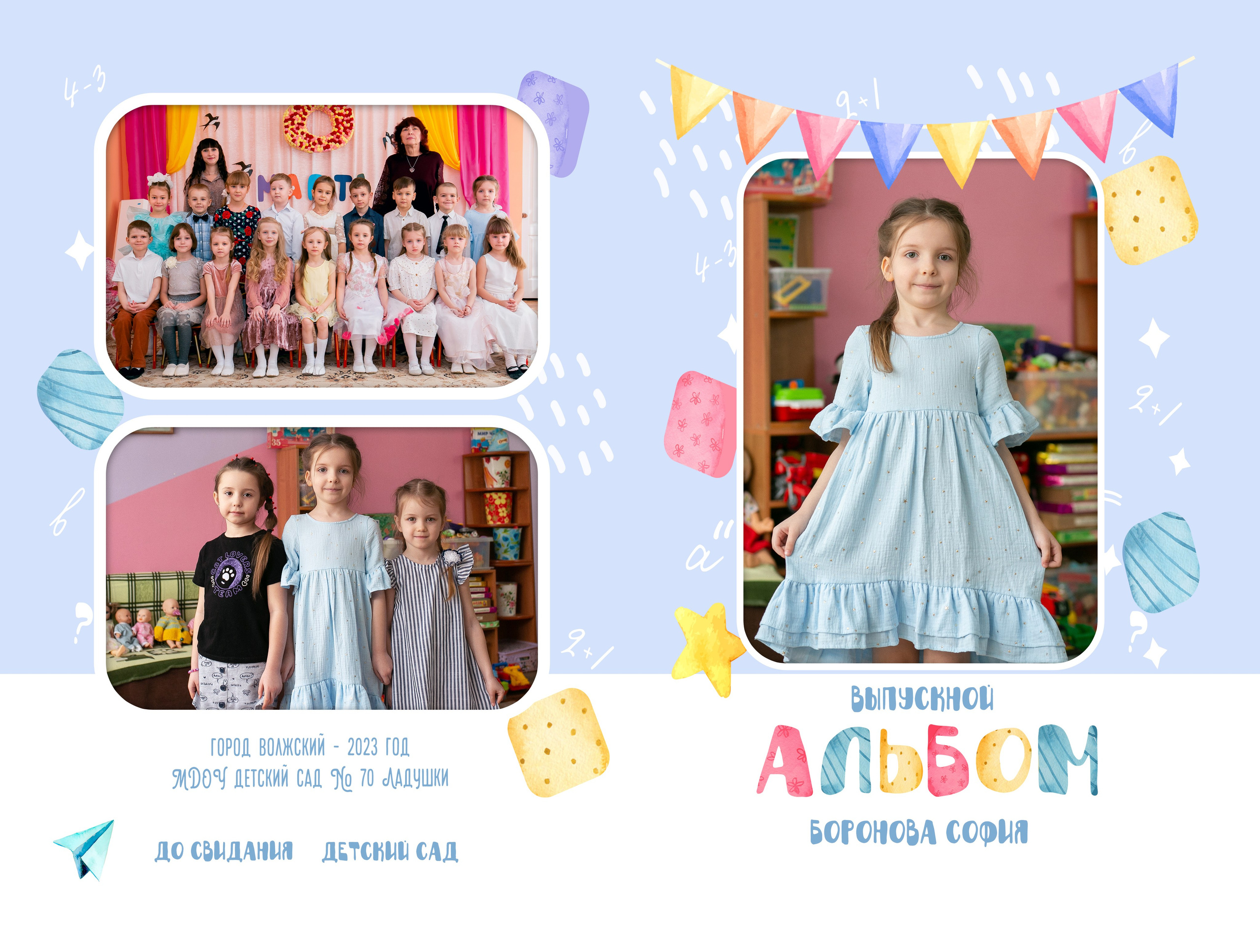 9. Флажки. Фотограф Зезюлина Анна