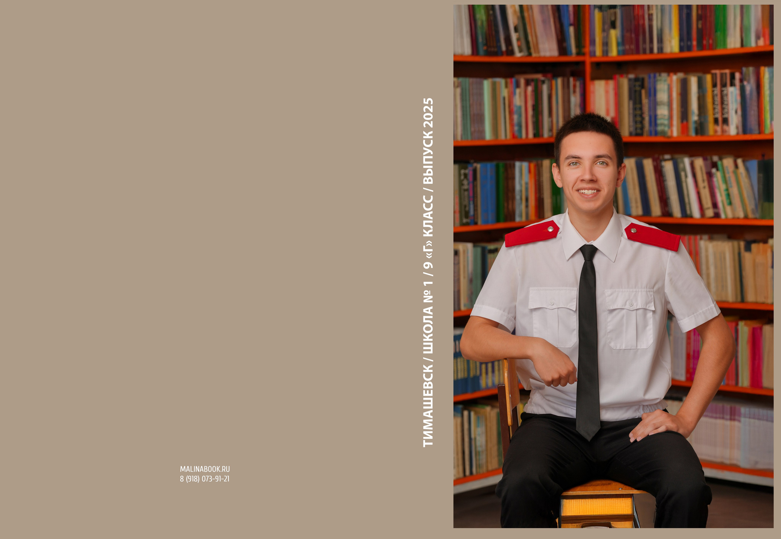 ШКОЛА 1 — 9 «Г» класс. Красивый выпускной альбом в Краснодаре