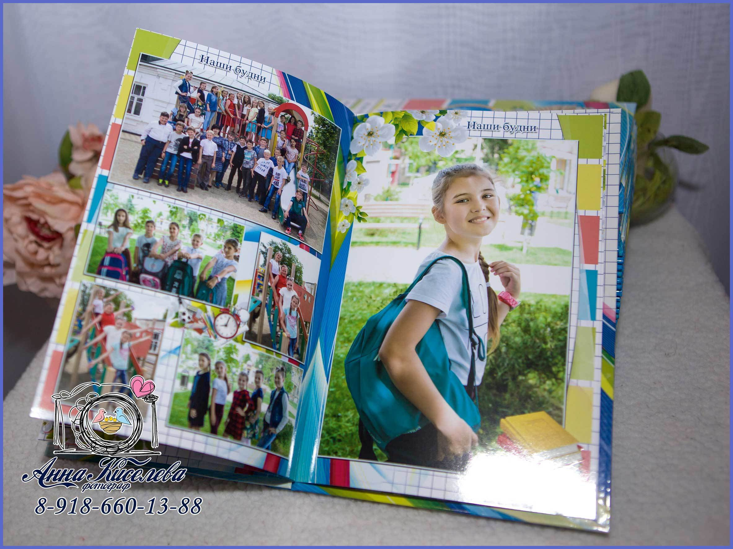 Варианты фотокниг для начальной и старшей школы. Детский школьный и семейный фотограф в Краснодаре