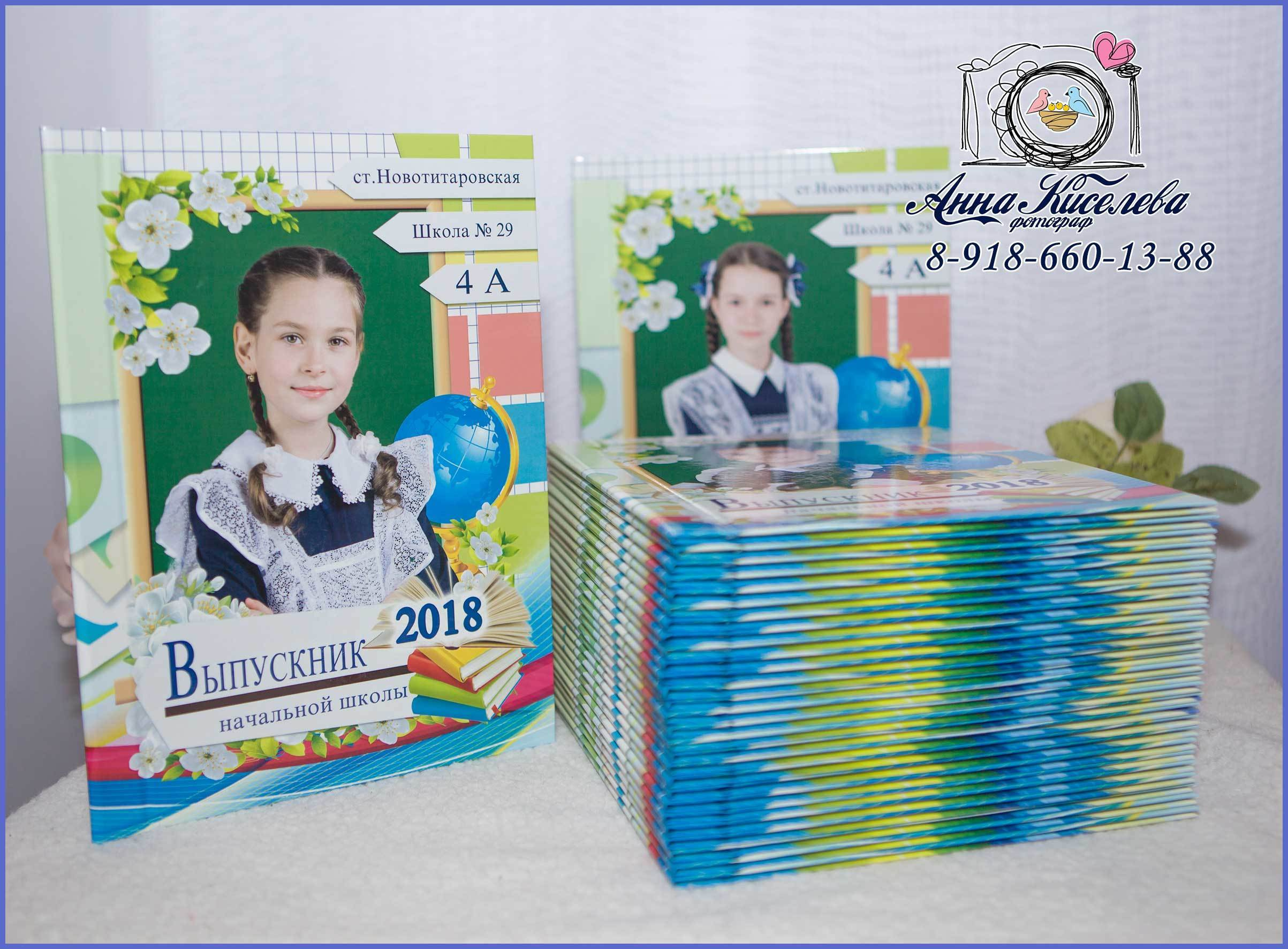 Варианты фотокниг для начальной и старшей школы. Детский школьный и семейный фотограф в Краснодаре