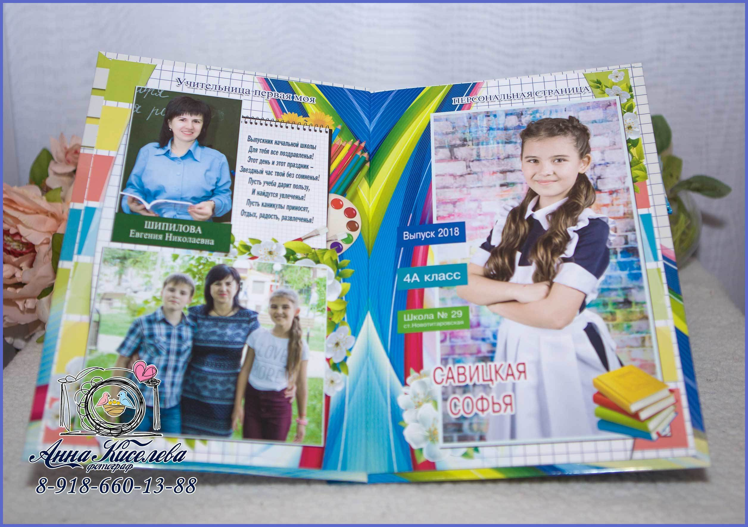 Варианты фотокниг для начальной и старшей школы. Детский школьный и семейный фотограф в Краснодаре