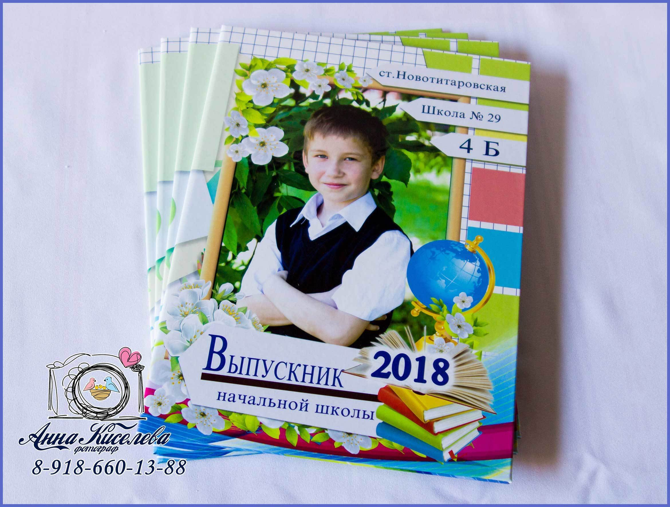Варианты фотокниг для начальной и старшей школы. Детский школьный и семейный фотограф в Краснодаре