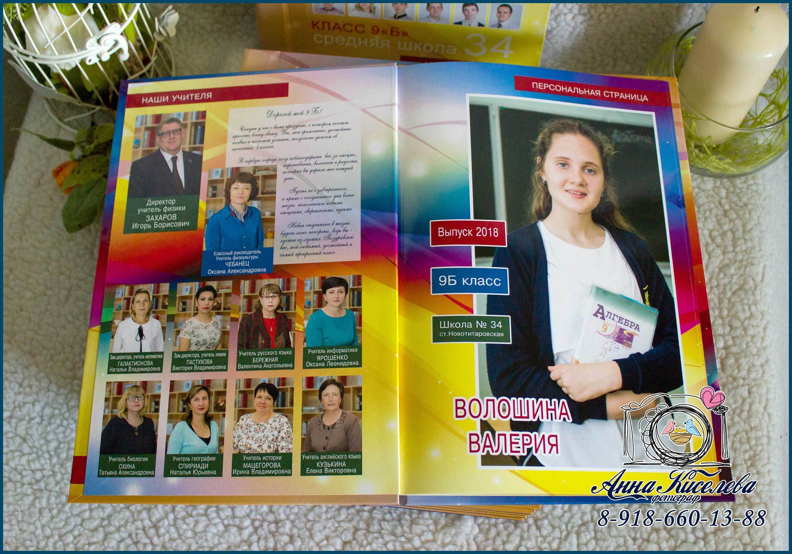 Варианты фотокниг для начальной и старшей школы. Детский школьный и семейный фотограф в Краснодаре