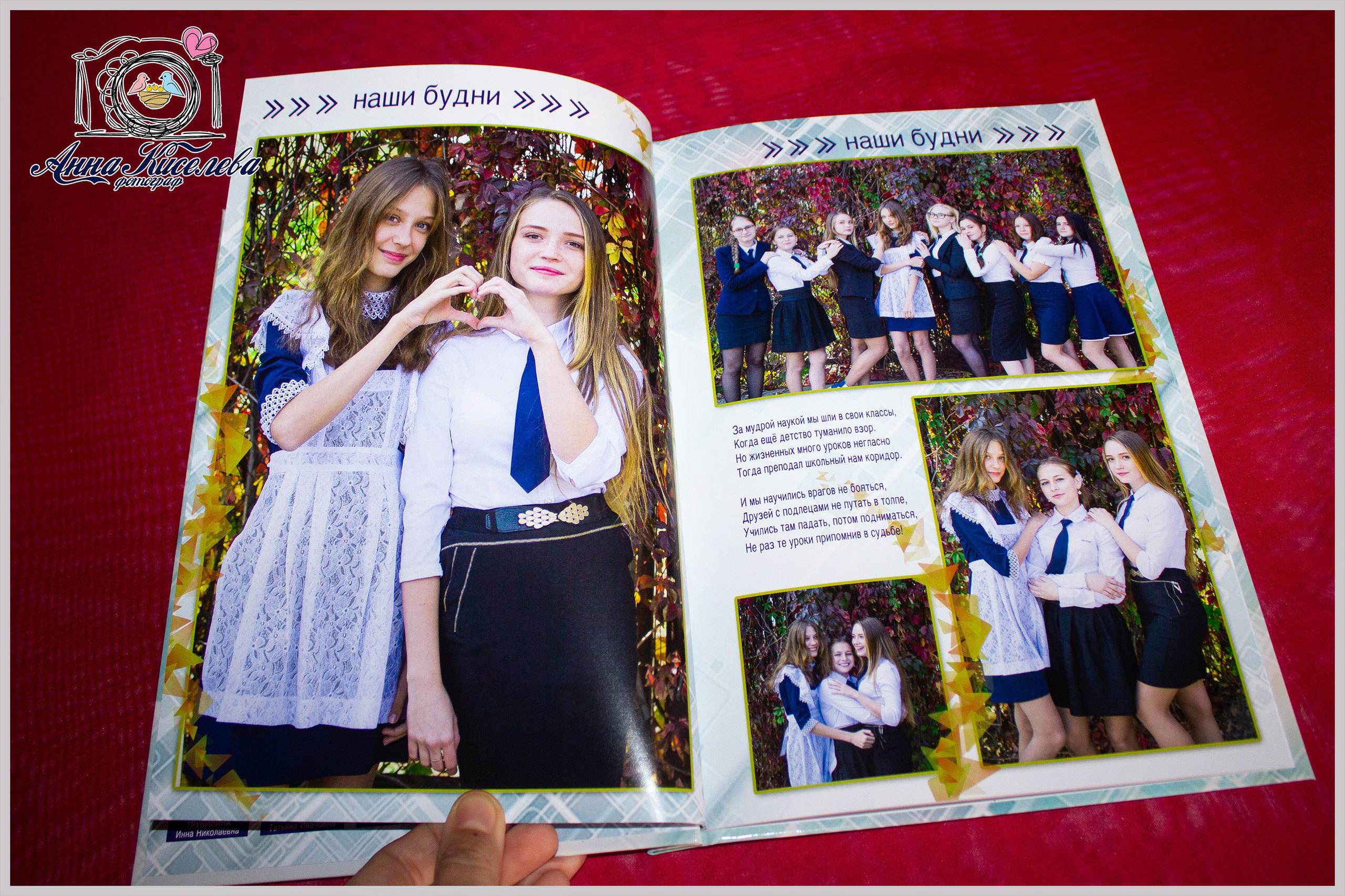 Варианты фотокниг для начальной и старшей школы. Детский школьный и семейный фотограф в Краснодаре
