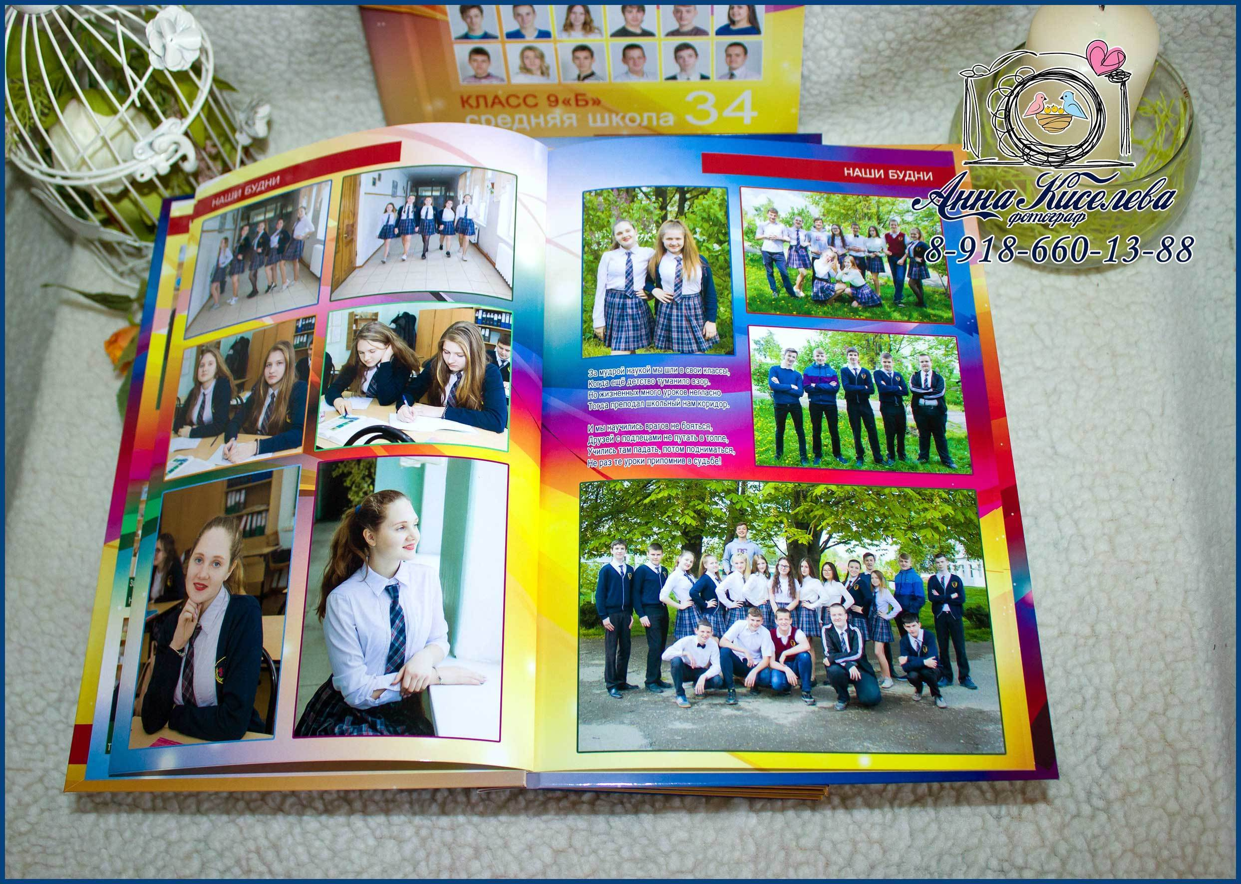 Варианты фотокниг для начальной и старшей школы. Детский школьный и семейный фотограф в Краснодаре