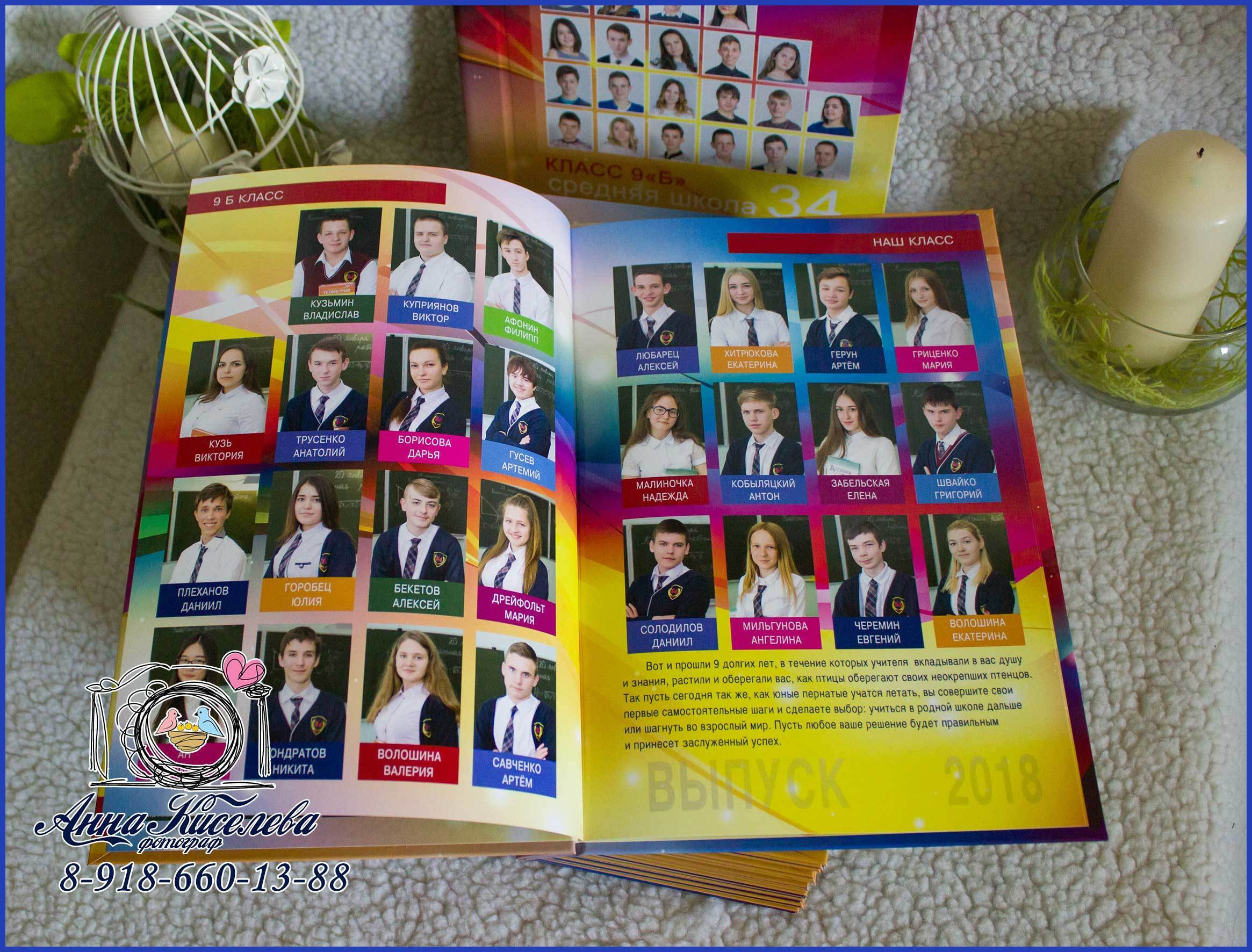 Варианты фотокниг для начальной и старшей школы. Детский школьный и семейный фотограф в Краснодаре