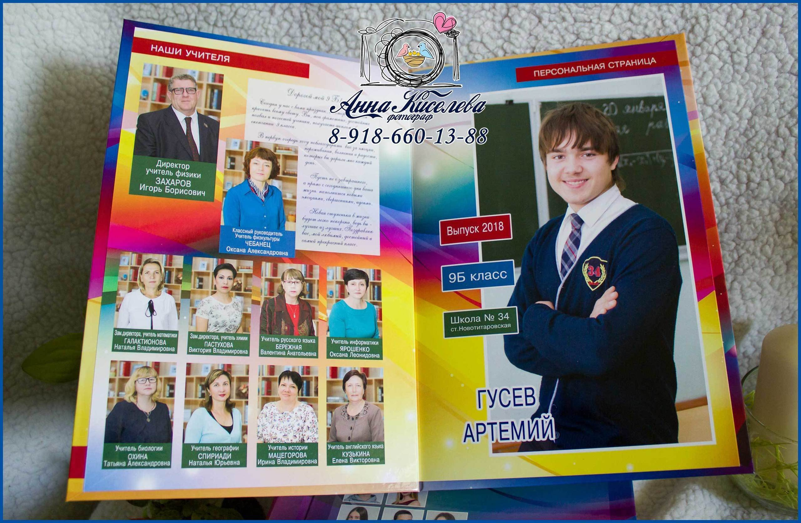 Варианты фотокниг для начальной и старшей школы. Детский школьный и семейный фотограф в Краснодаре