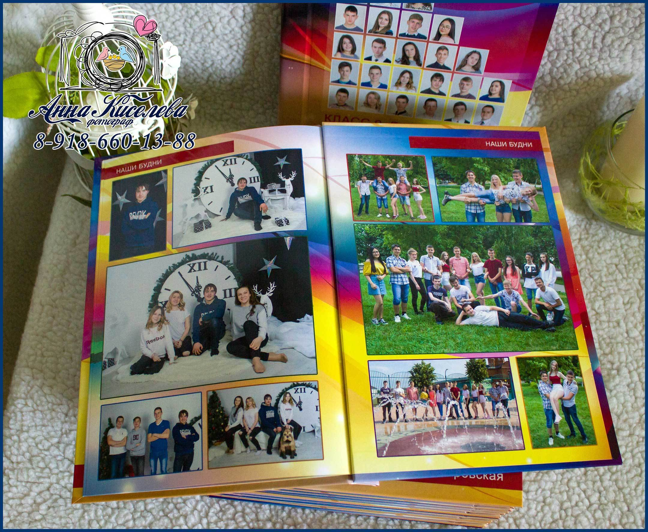 Варианты фотокниг для начальной и старшей школы. Детский школьный и семейный фотограф в Краснодаре
