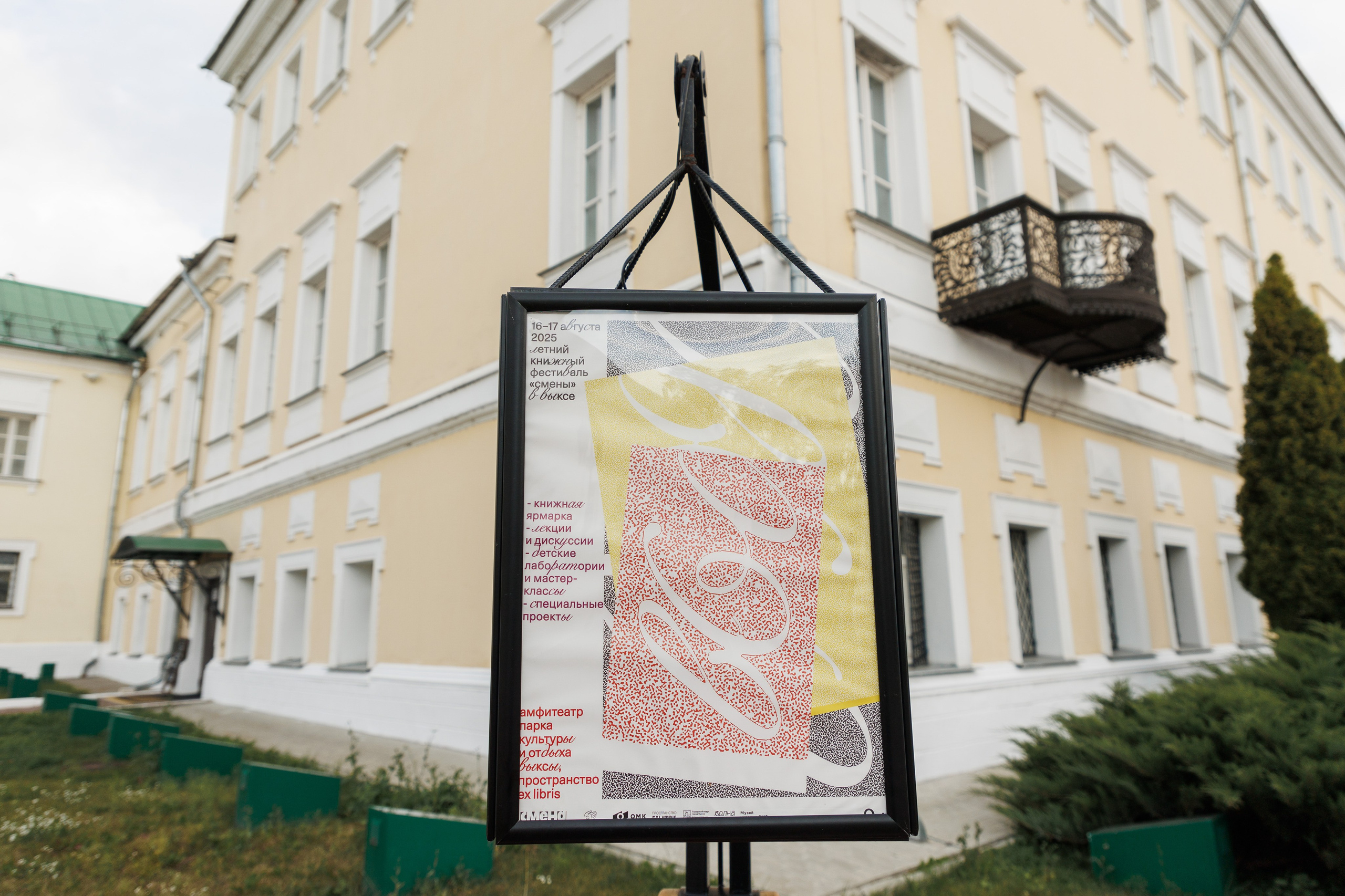 Книжный фестиваль «Смены» в Выксе 2025. Фотограф городских и семейных событий Артем Карпухин