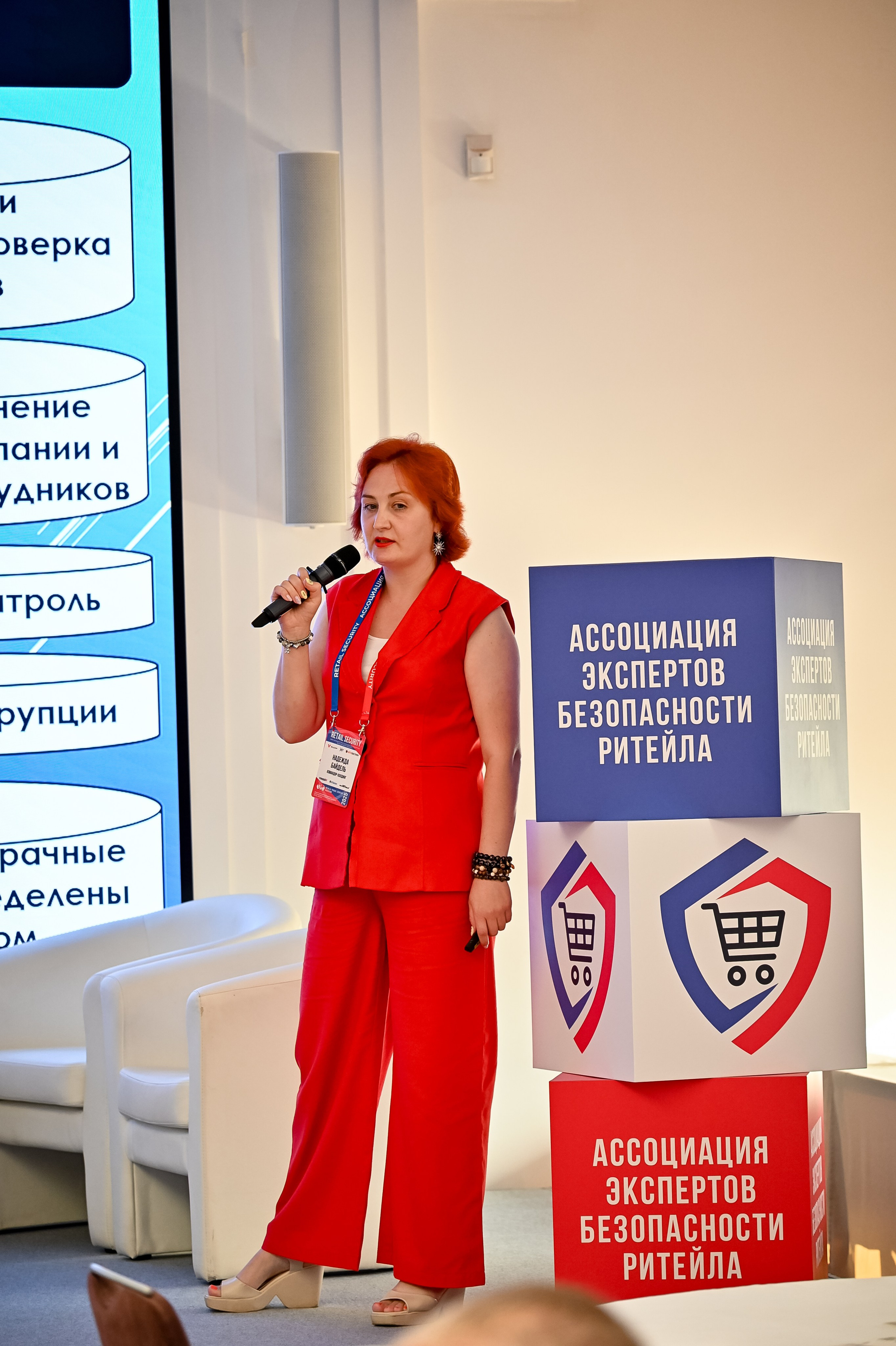 Конференция «Безопасность ритейла» 2025. Сфера безопасности