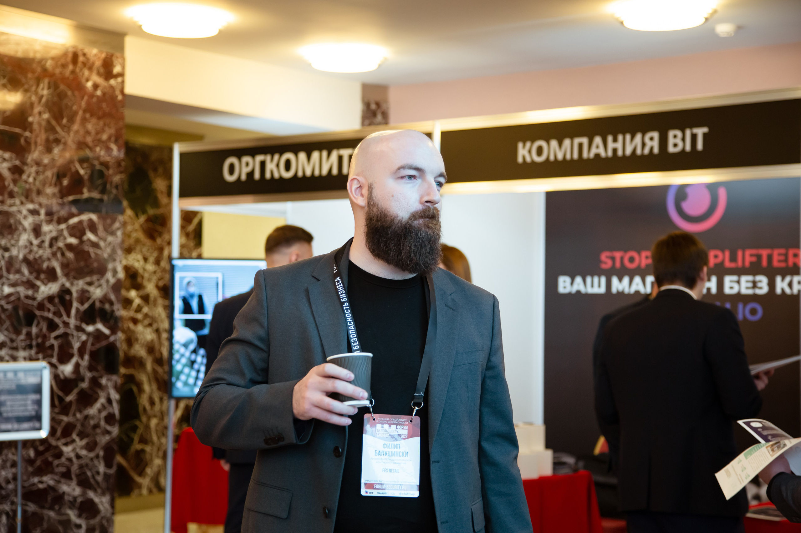 XII Форум Безопасность бизнеса 2022. Сфера безопасности