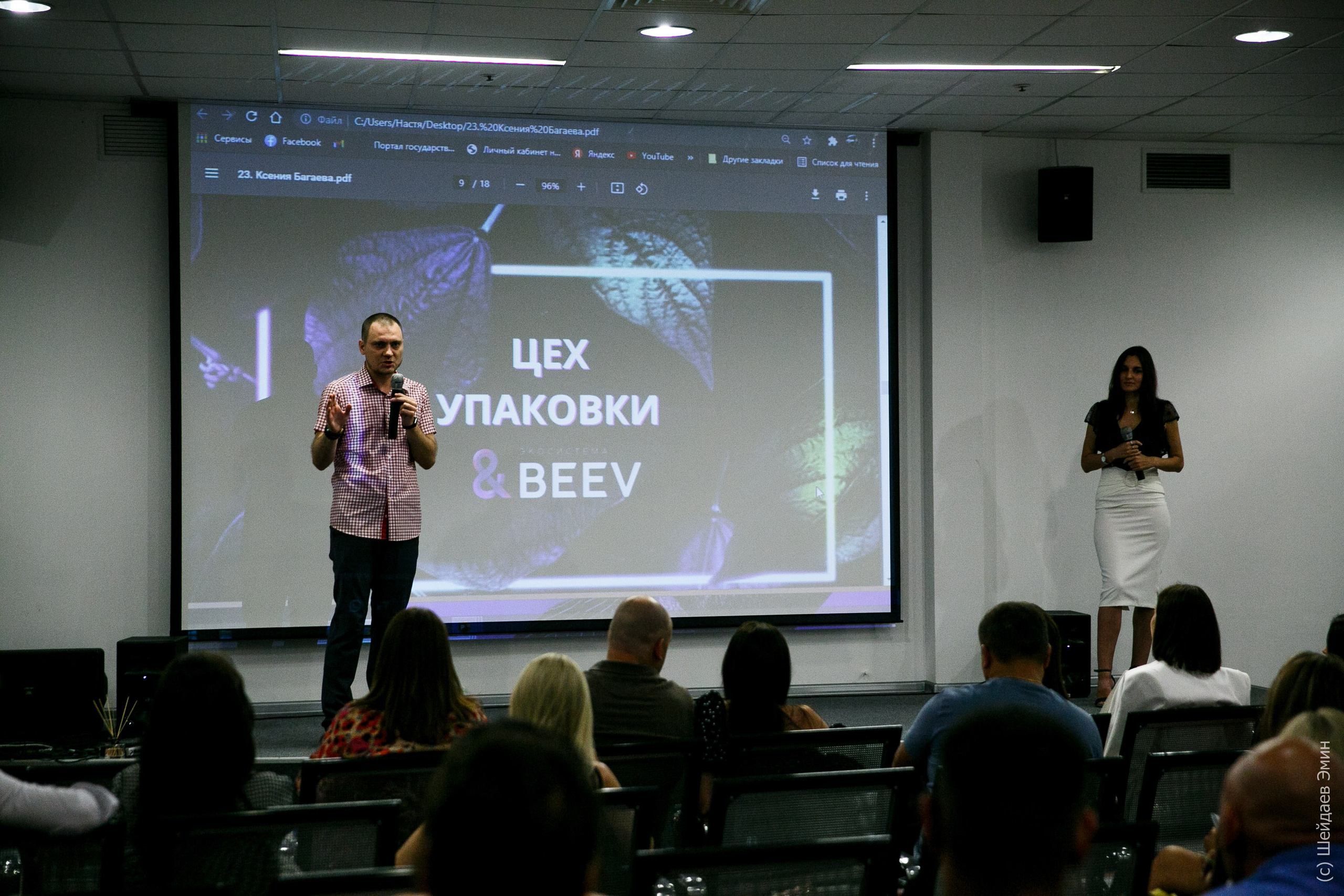 Конференция «Химия Бренда». Фотограф Шейдаев Эмин г. Волгоград