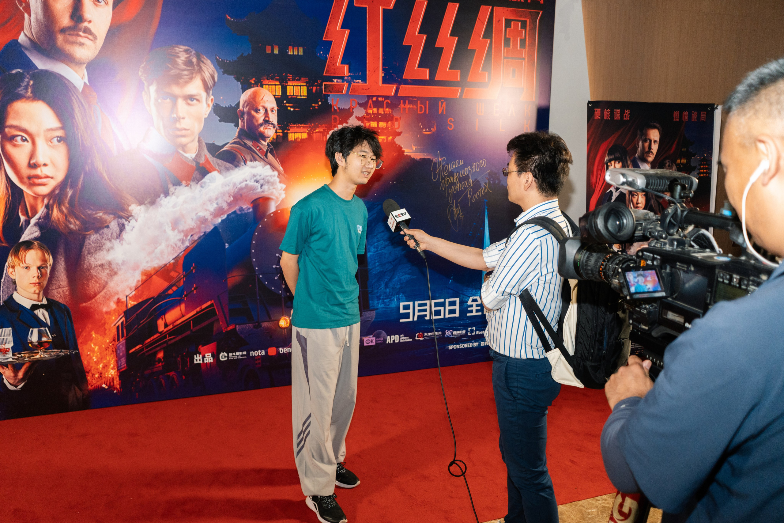 The film premiere of the “Red Silk”