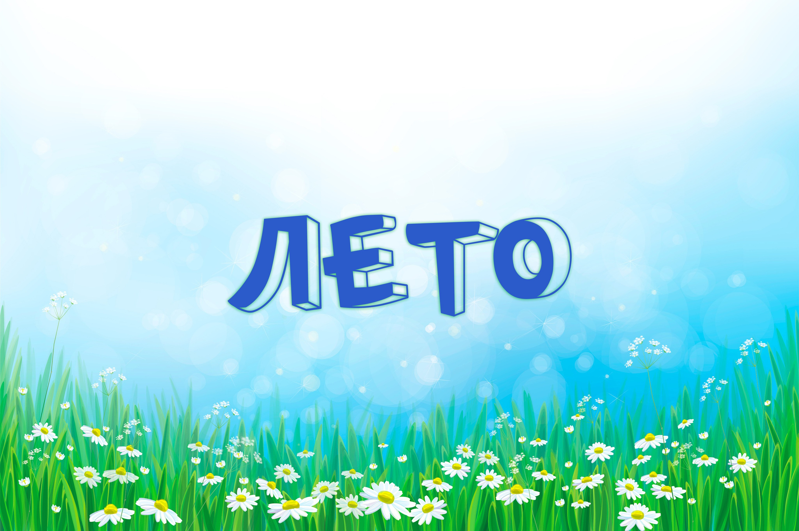 Лето. ФотоАрт