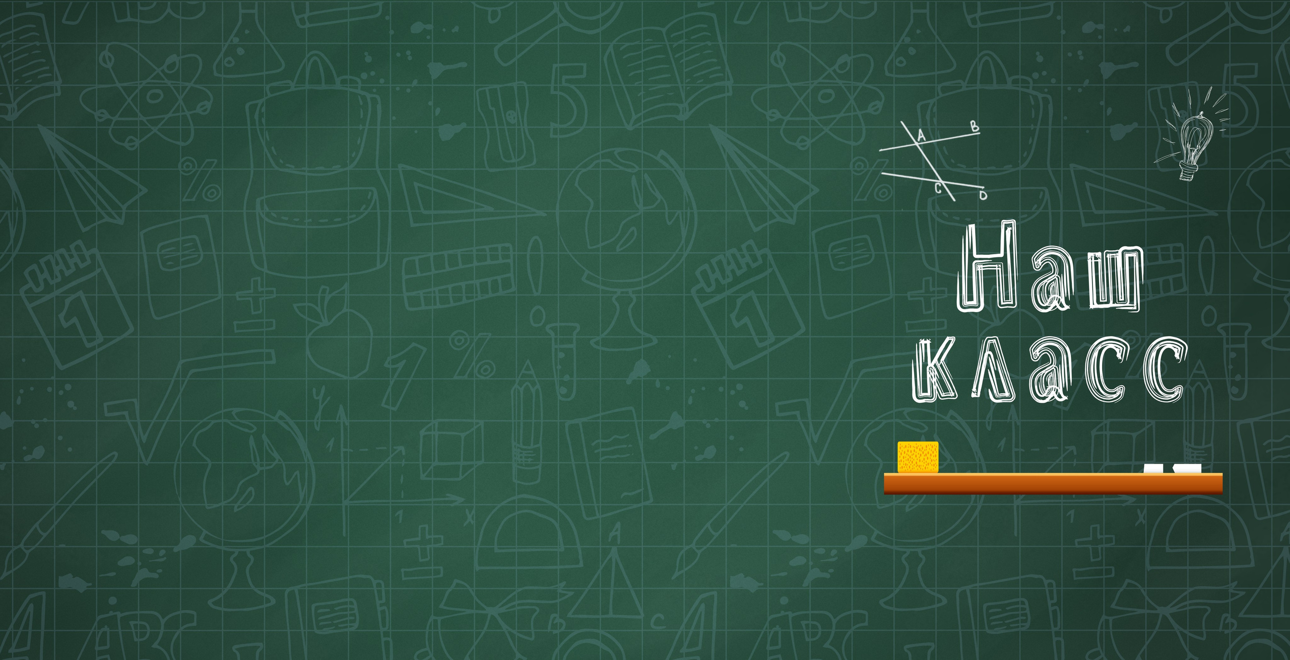 Макет выпускного альбома для 4 класса «Наш класс» (зелёный фон)&nbsp;&nbsp;