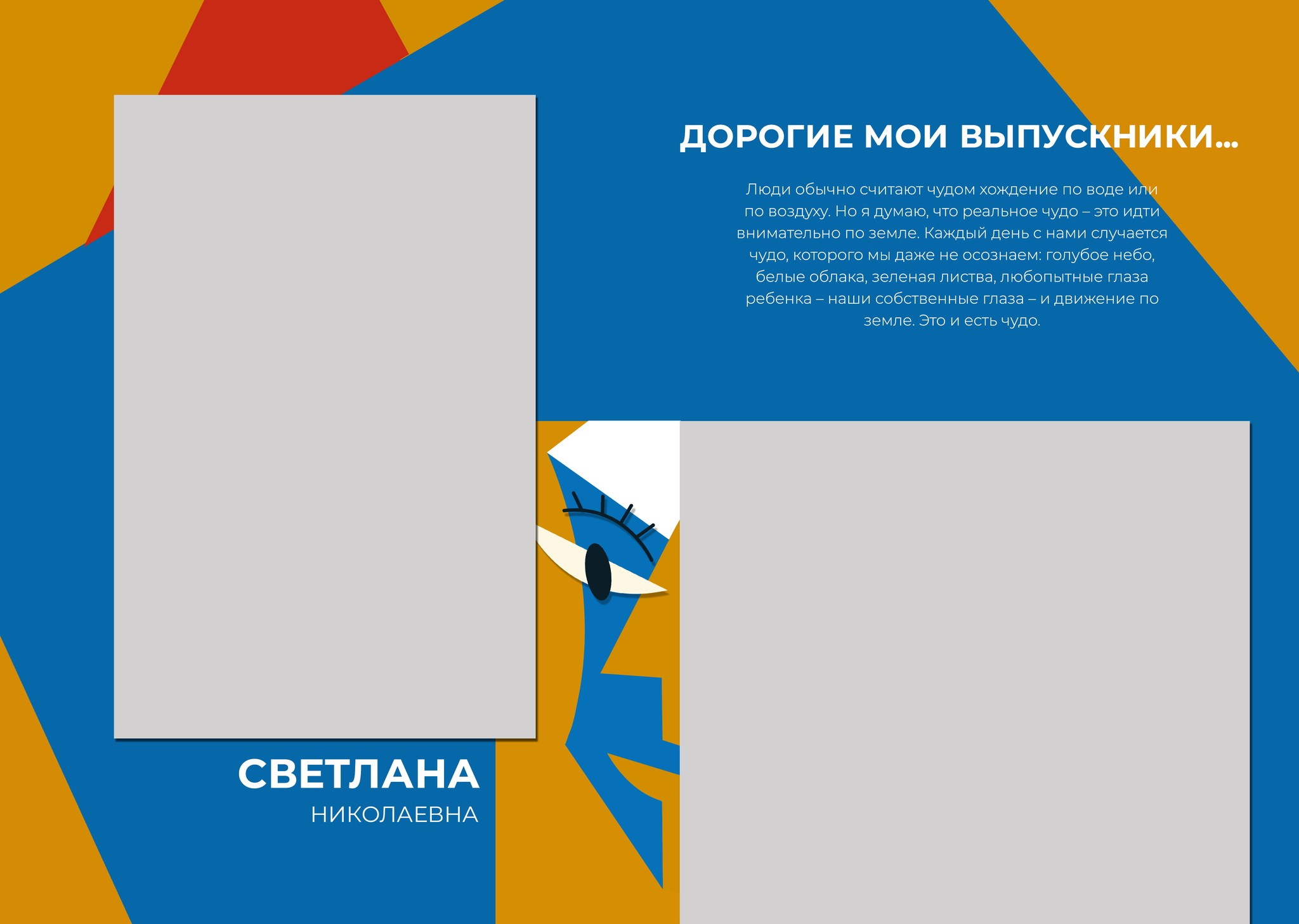 Дизайн Пикассо. Medlori fotobook Выпускные альбомы в Липецке Лариса Медведева