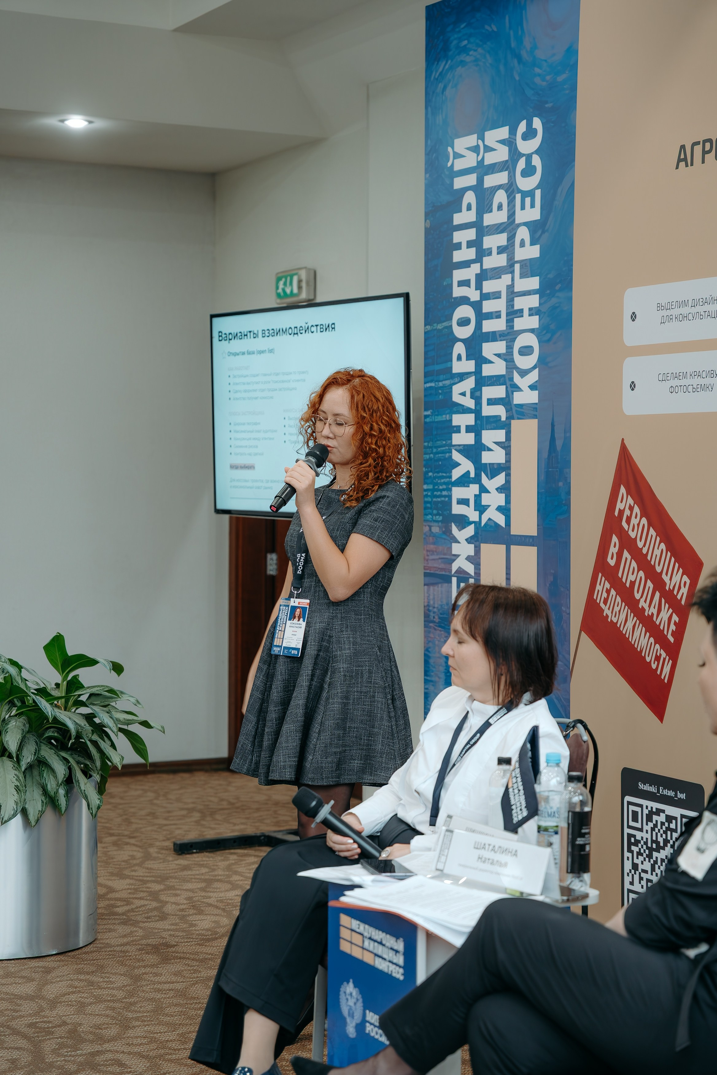 Международный Жилищный Конгресс. KORCHAGIN VIDEO