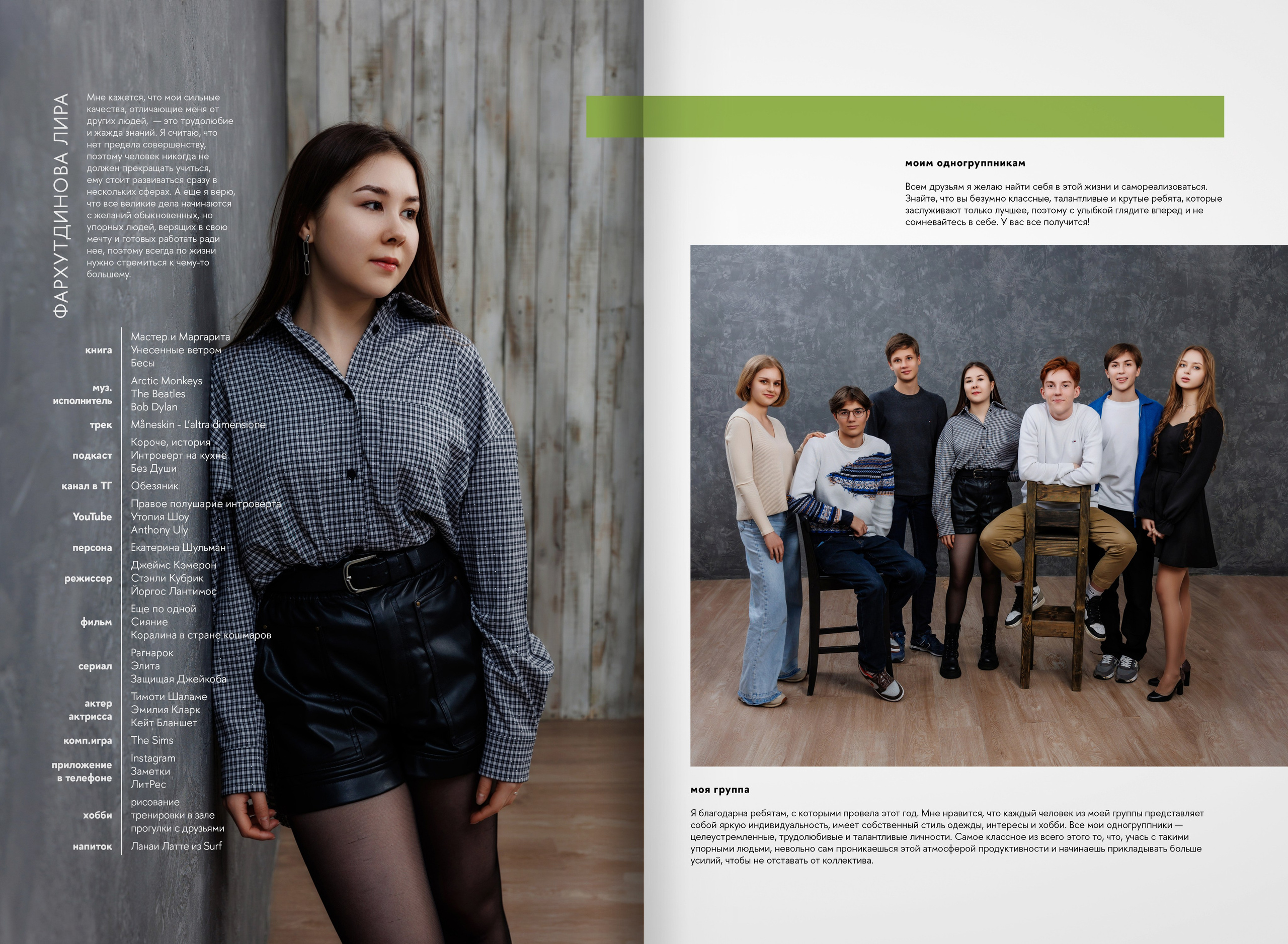 2023 — лицей ВШЭ — группа 11Э1. ТВОЯ ШКОЛЬНАЯ ИСТОРИЯ — фотограф Юлия Федосеева