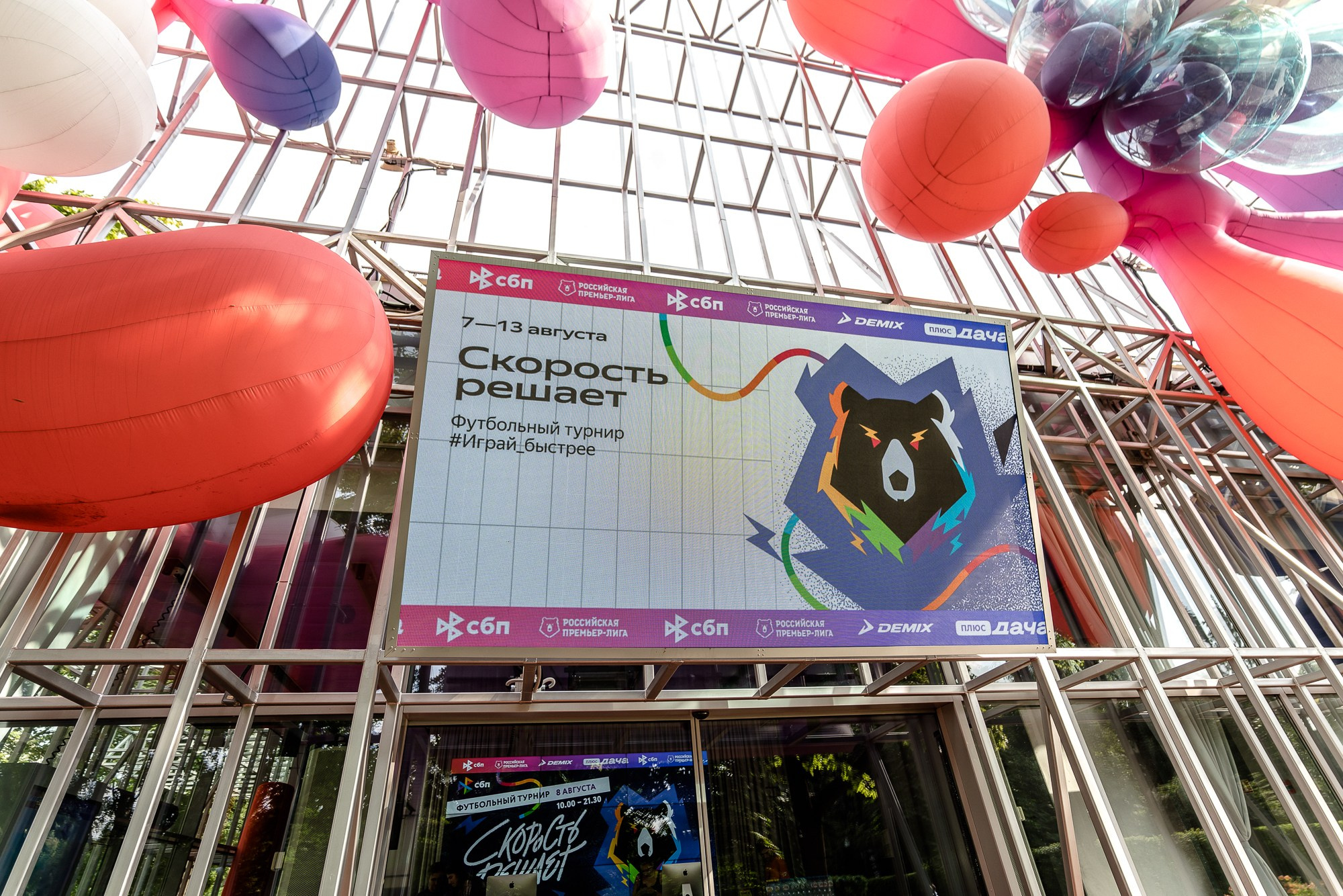 ФК «СКОРОСТЬ РЕШАЕТ» от СБП, РПЛ и Плюс Дача. Репортажный и свадебный фотограф в Москве