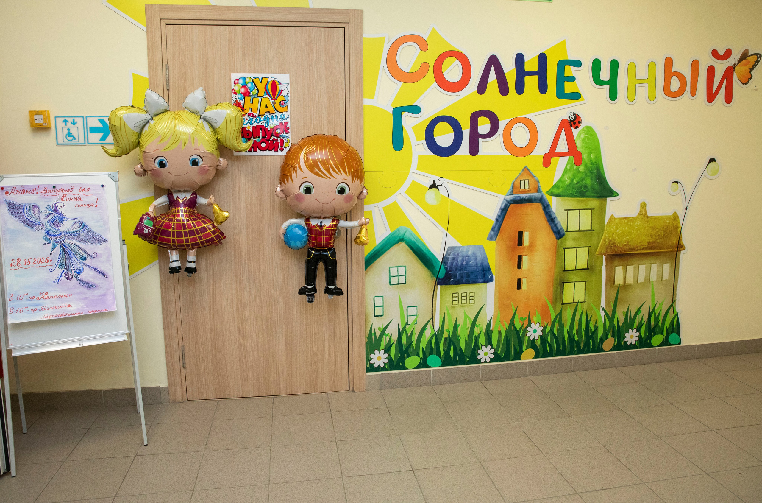 Выпускной 2026 Группа «Бельчата», Детский сад «Солнечный город» № 727. Профессиональный фотограф в Москве | Заказать фотосессию и съемку