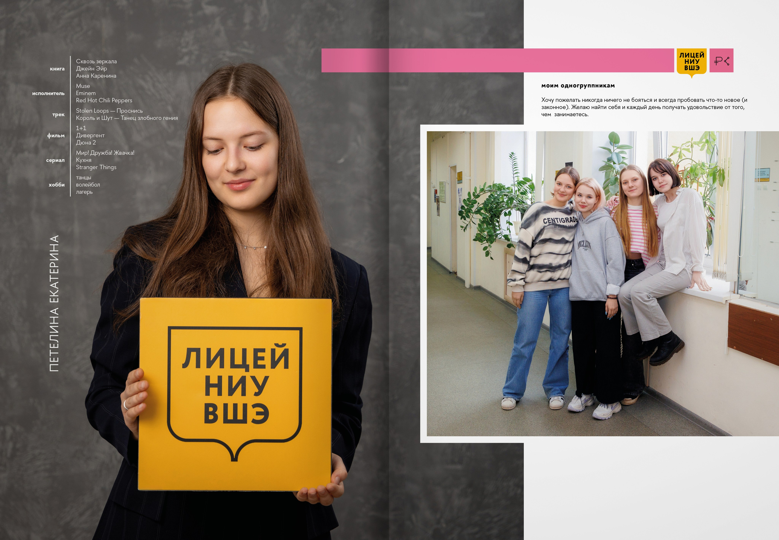 2024 — лицей ВШЭ — группа 11С6. ТВОЯ ШКОЛЬНАЯ ИСТОРИЯ — фотограф Юлия Федосеева