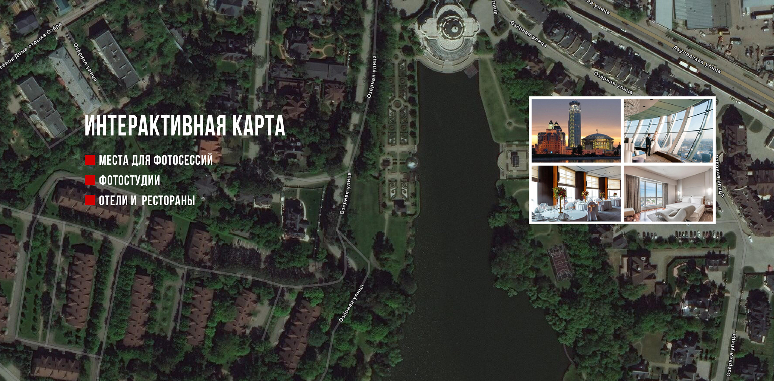 Интерактивная карта мест, фотостудий и отелей для свадебных фотосессий. Фотограф в Москве Сергей Гаварос