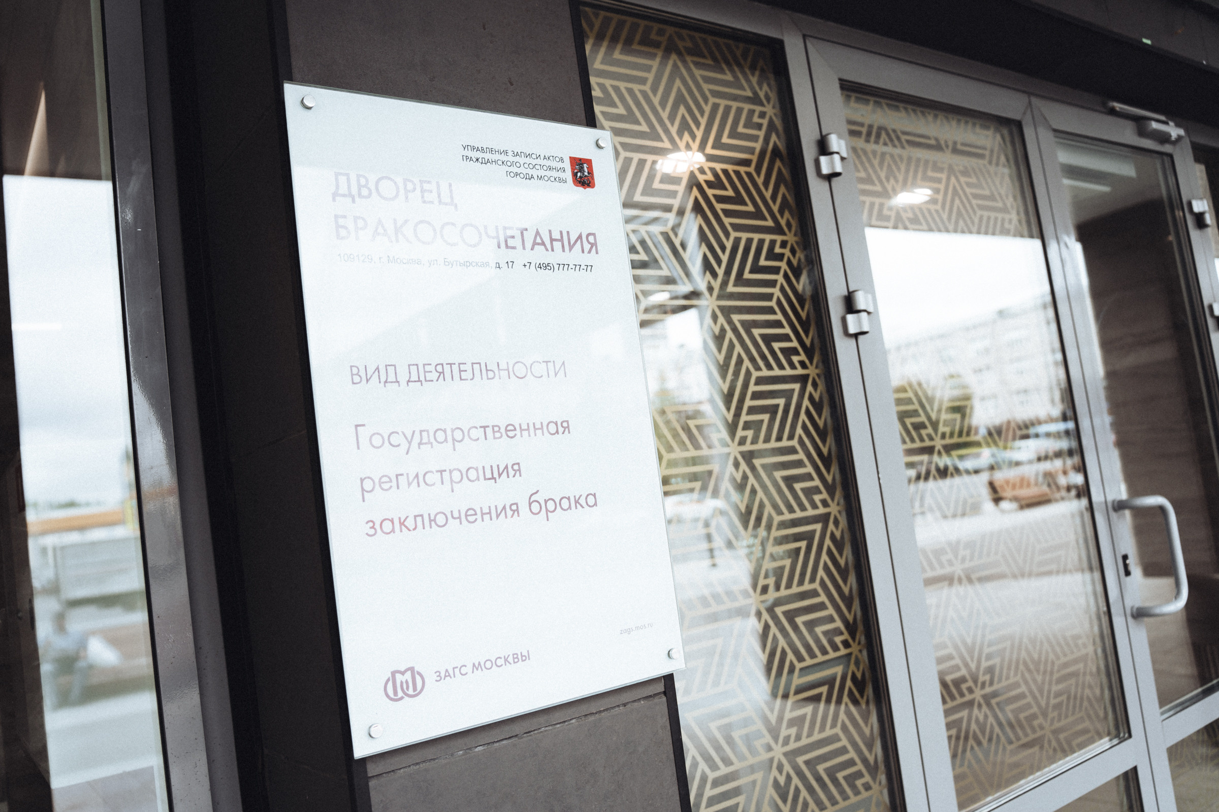 Свадебная съёмка в ЗАГСе. Свадебный и Репортажный фотограф в Москве — Шестак Константин