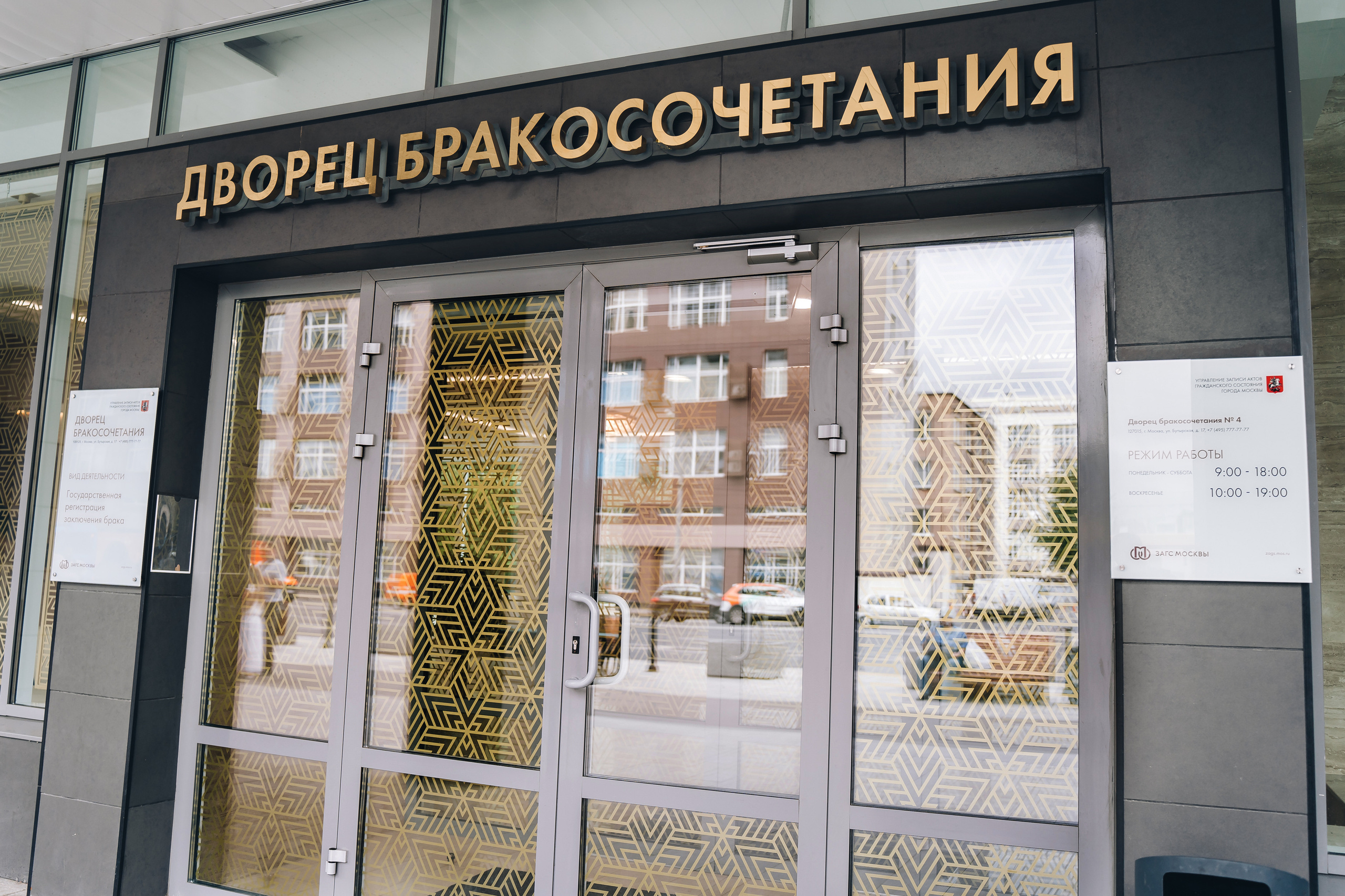 Свадебная съёмка в ЗАГСе. Свадебный и Репортажный фотограф в Москве — Шестак Константин