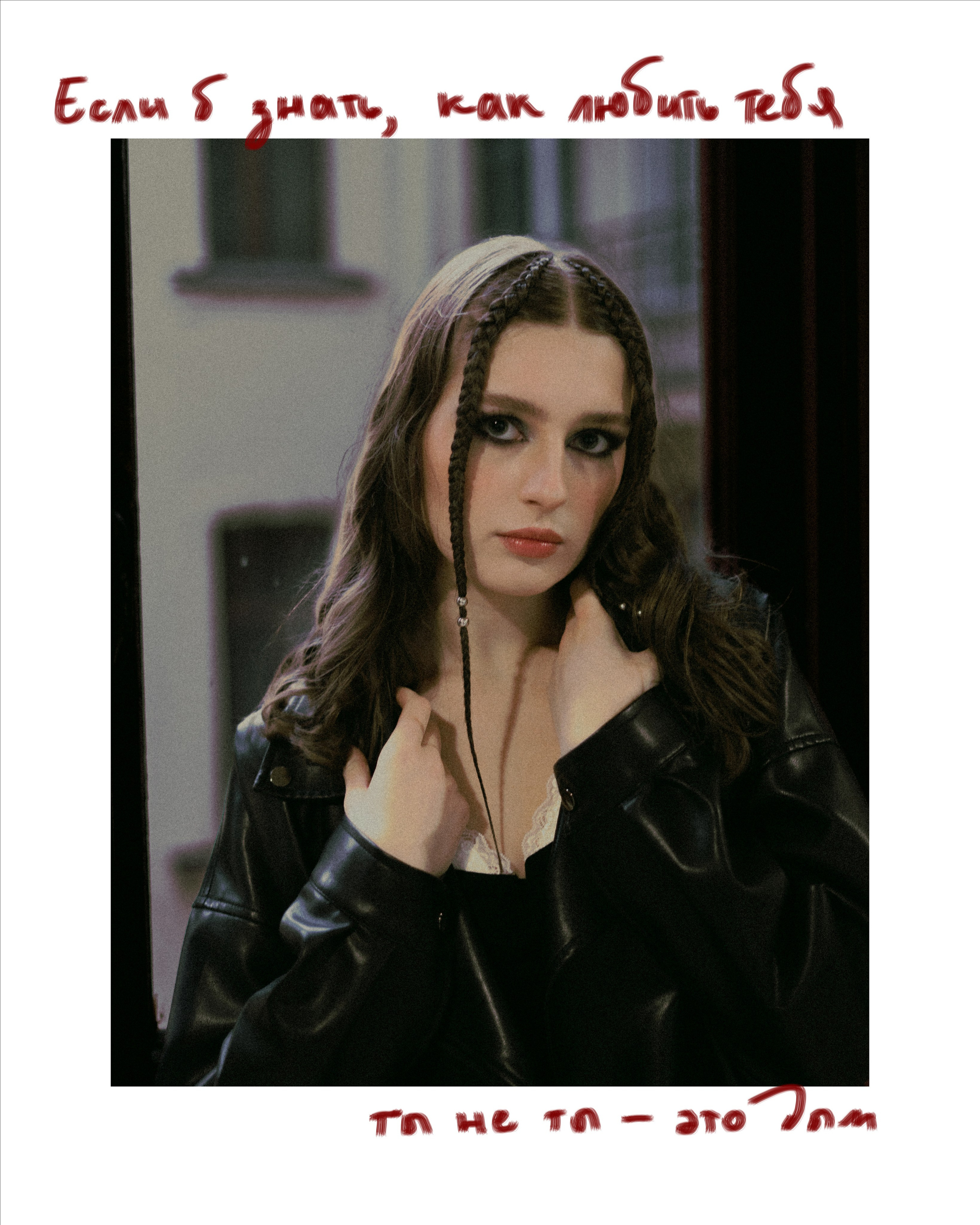 Photoshoot with collages and lyrics from grappa Kino in paradnaya. Katya Che | Photographer | Beograd