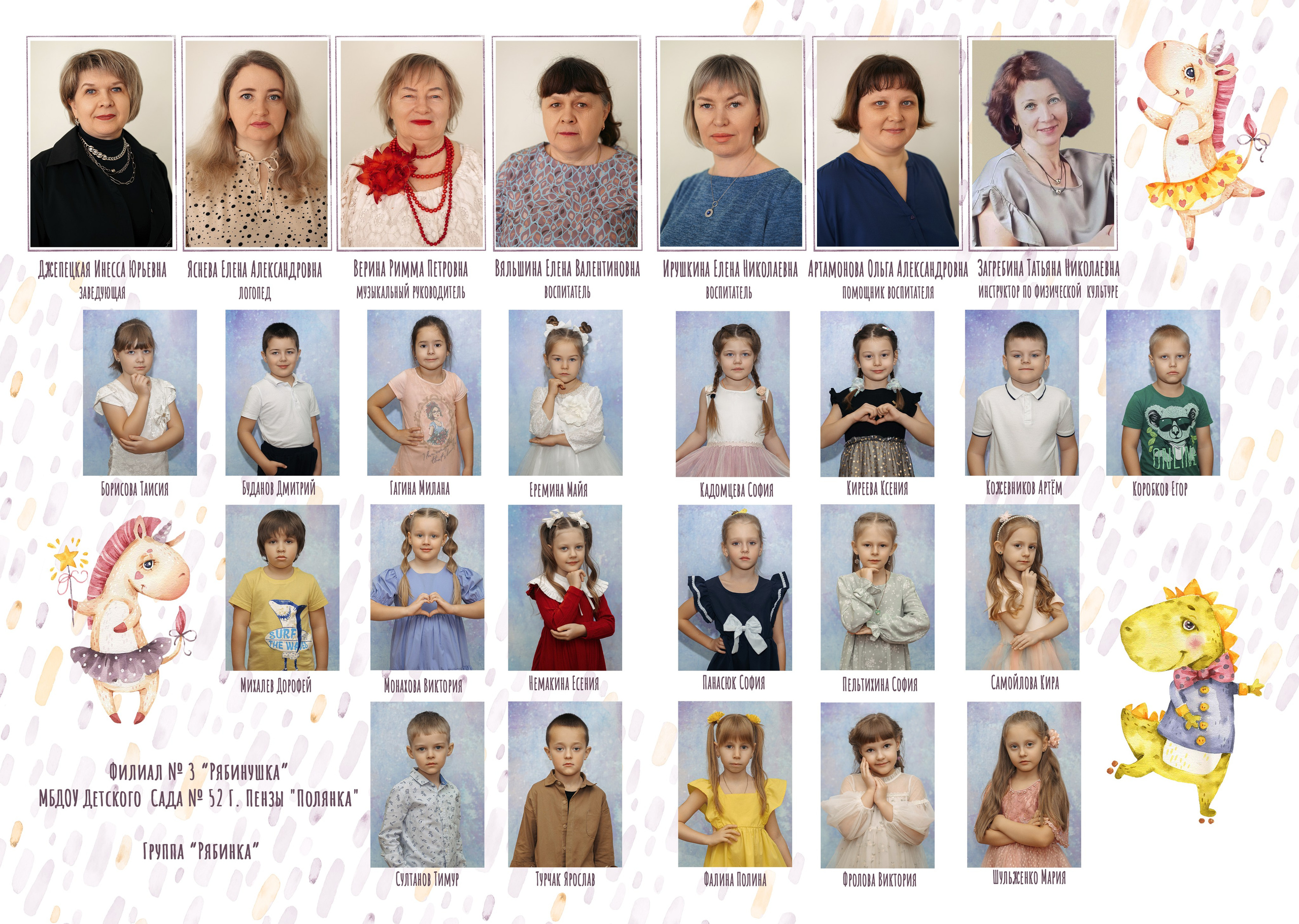 Дизайн «Динозаврики и Единорожки». Фотограф г. Пенза — Светлана Зойкина
