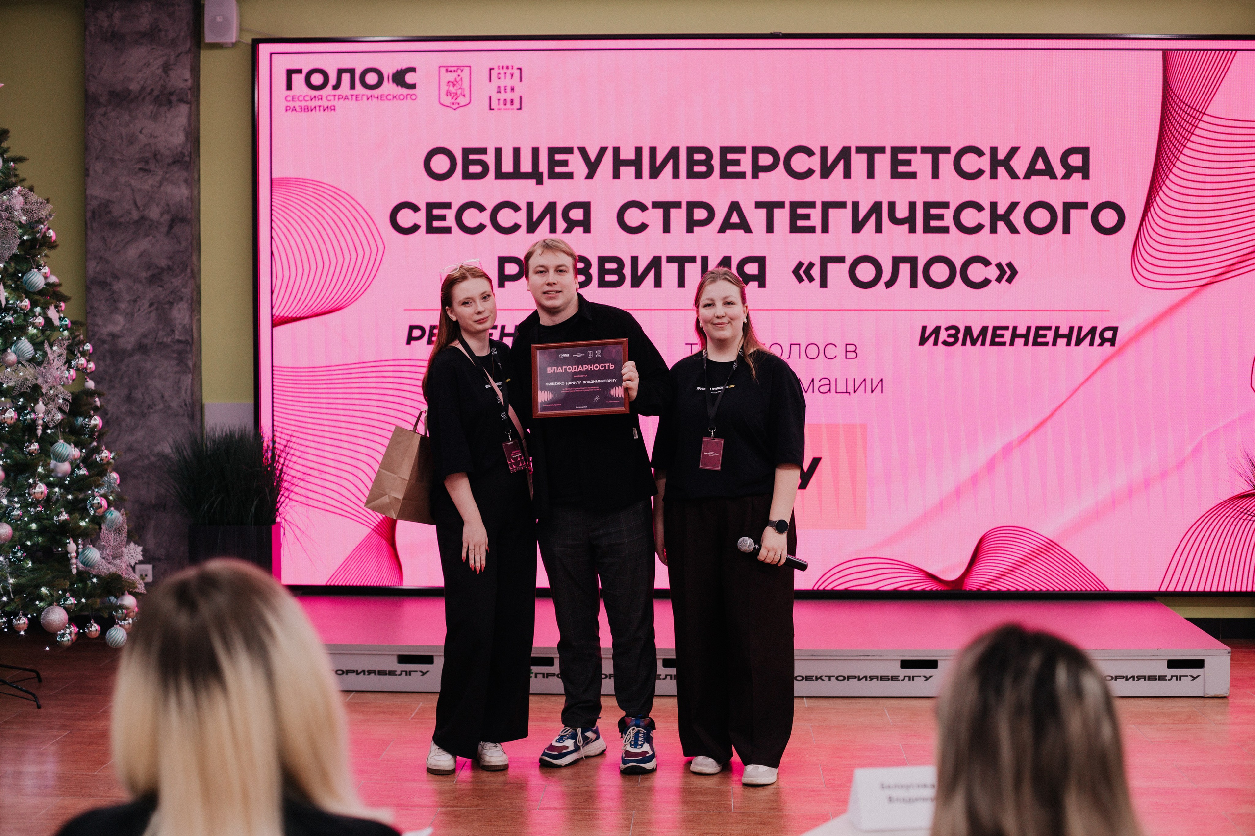 Итоговая сессия стратегического развития «Голос». Фотограф Михайлова Анастасия | Белгород