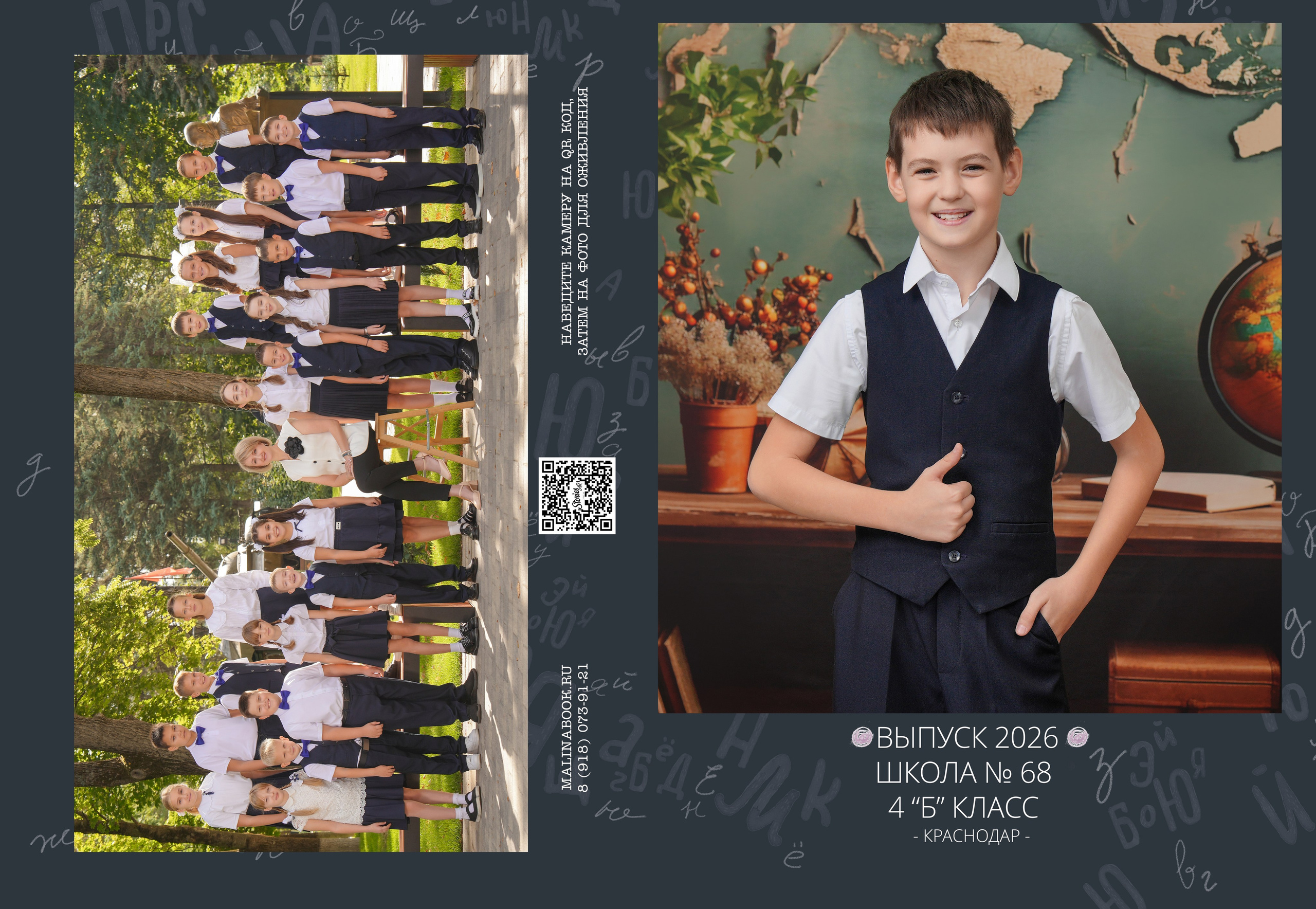 ШКОЛА 68 4 Б. Красивый выпускной альбом в Краснодаре