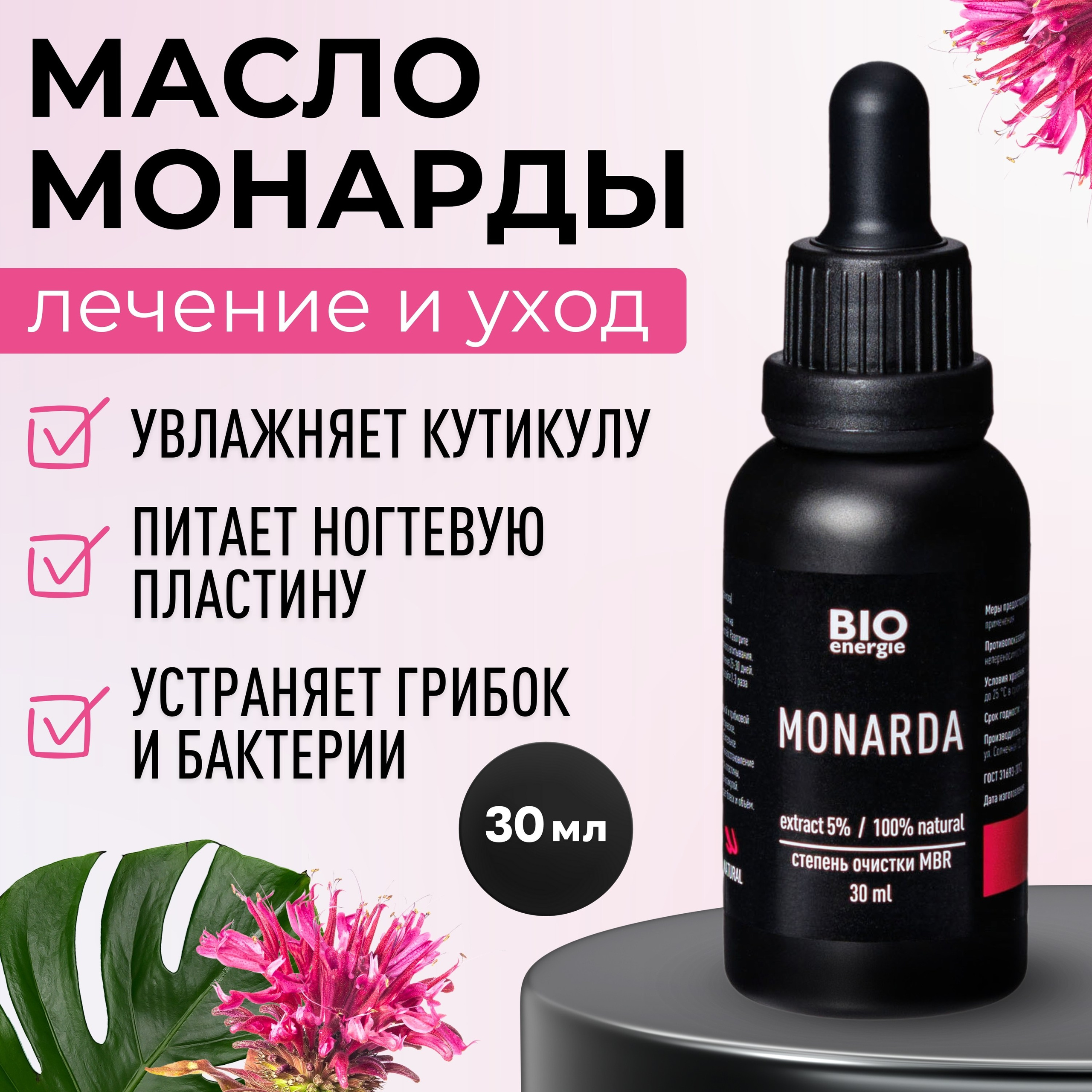 Масло монарды