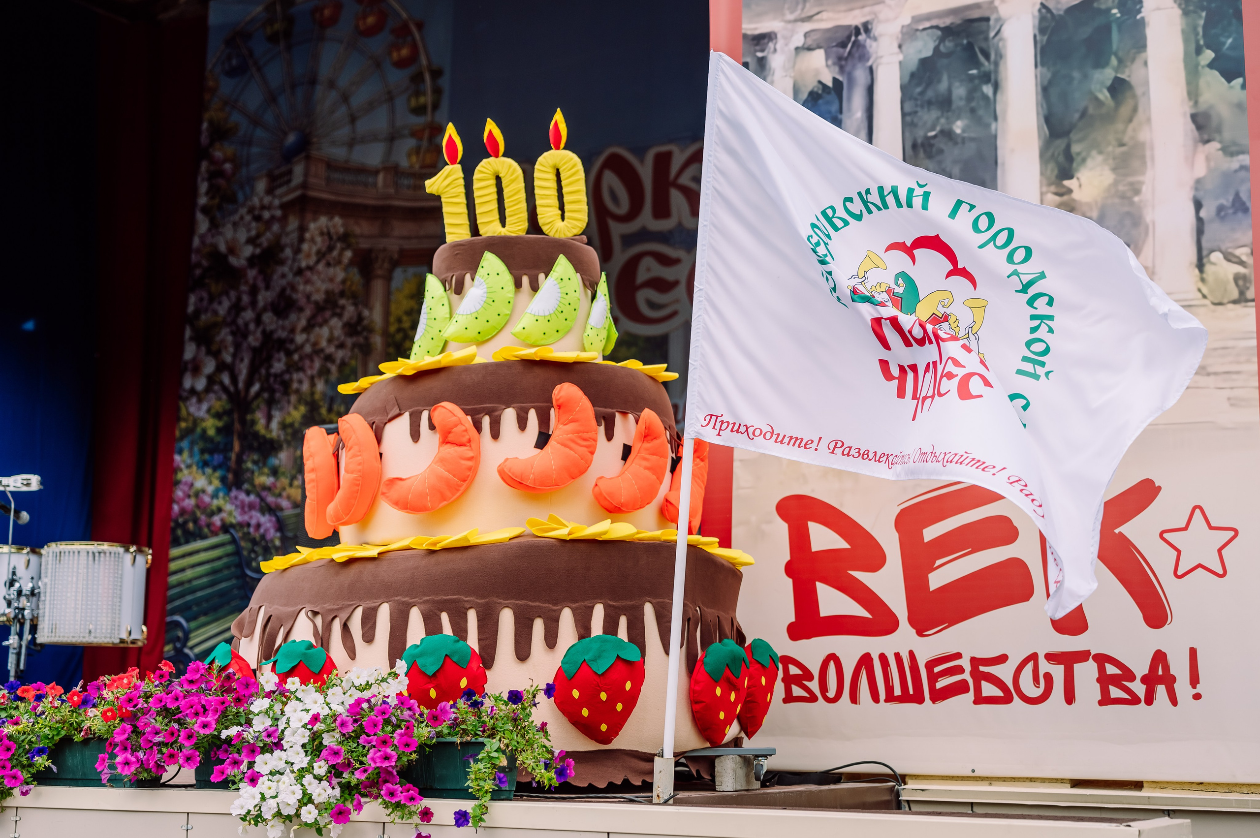 100 Лет Парку Чудес. Детский фотограф, семейный фотограф и репортажи в Кемерово