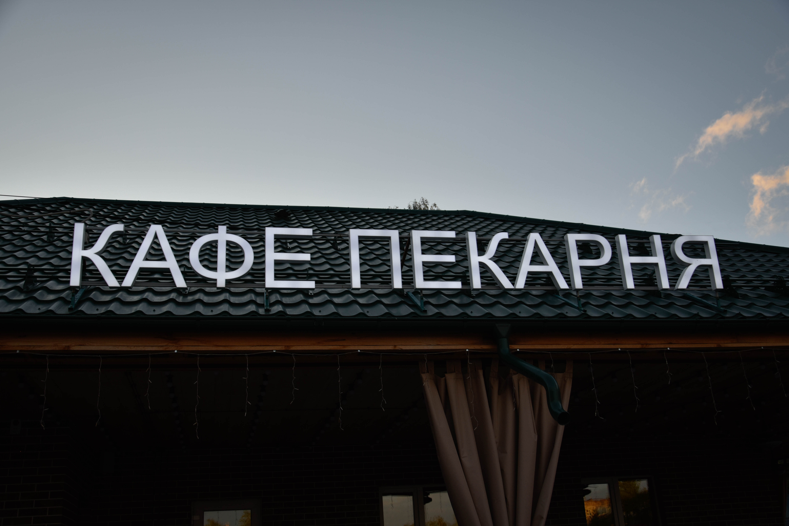 Кафе. Женский фотограф в Людиново и Киров