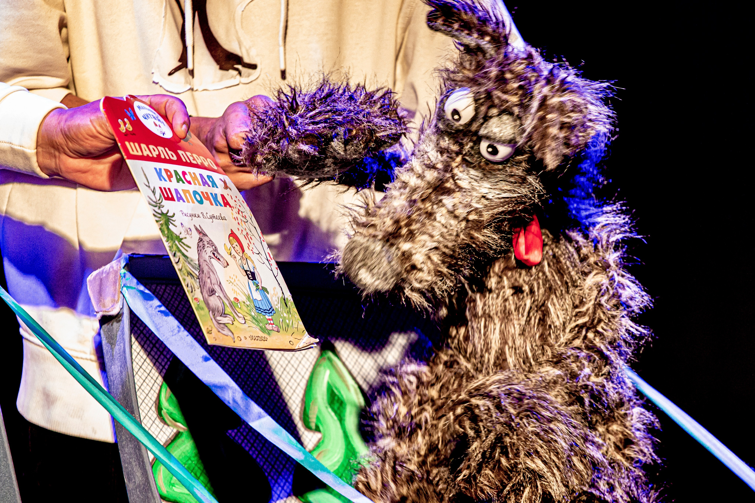 Спектакль театра Саквояж О Красной шапочке. Фотограф в Сочи Юрий Шептаев