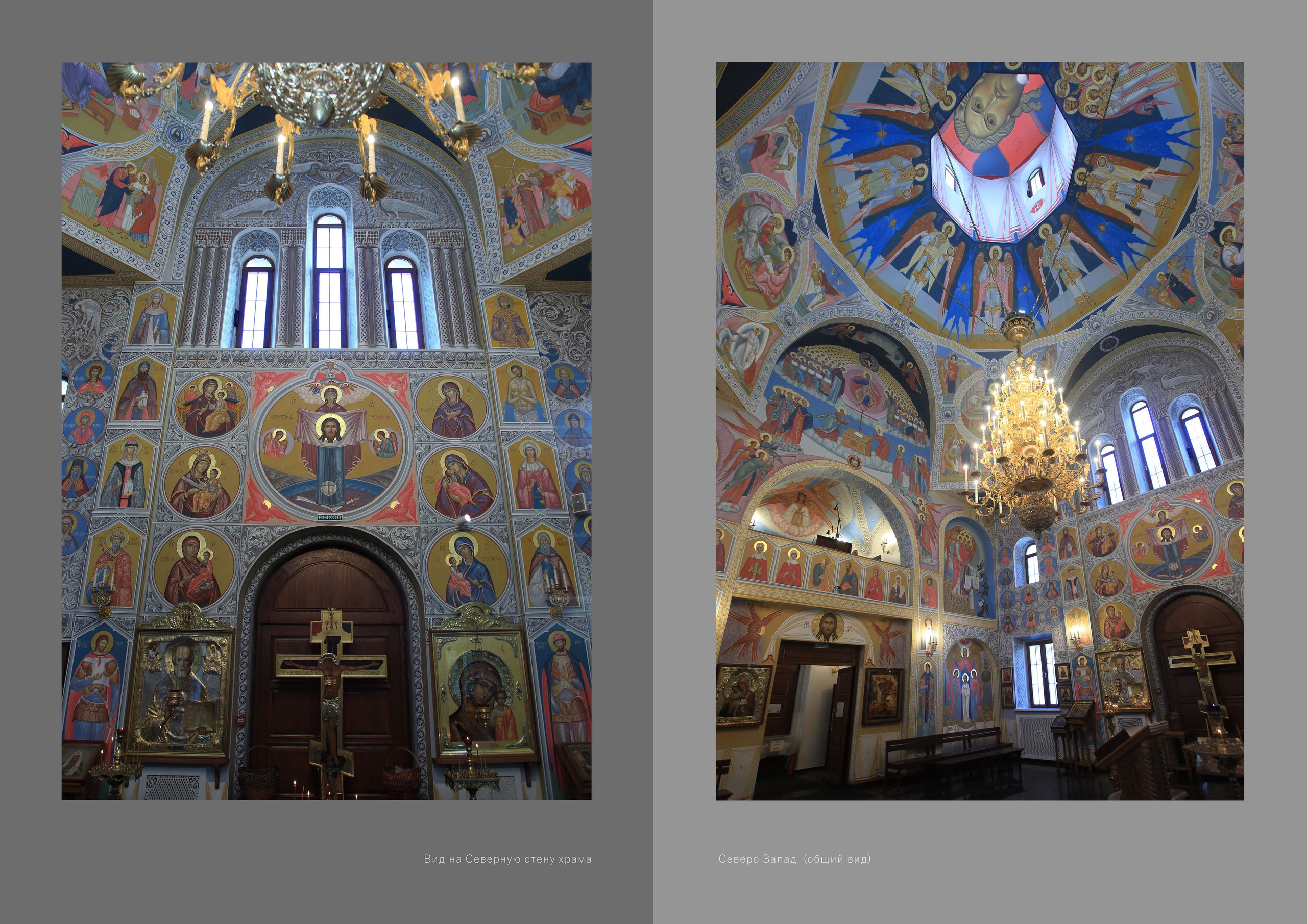 Храм святых Царственных Страстотерпцев., г. Москва. Ассоциация художников монументалистов г. Москва