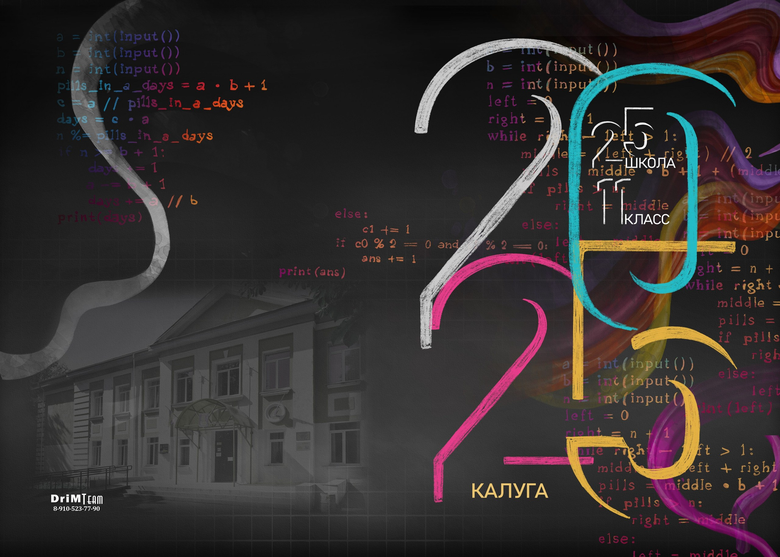 Неон (образец). Школьный фотограф в г. Калуга