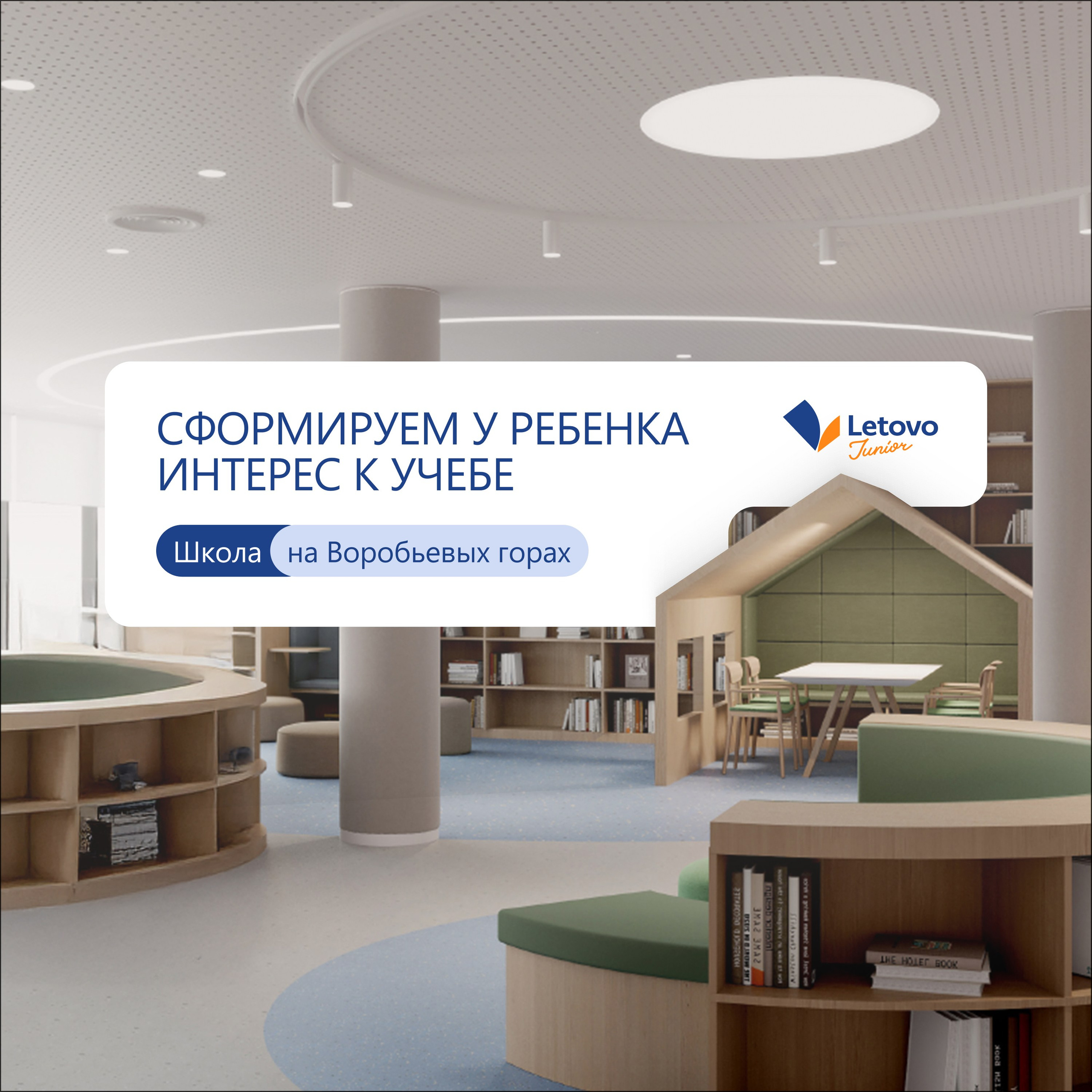 Детская школа Летово