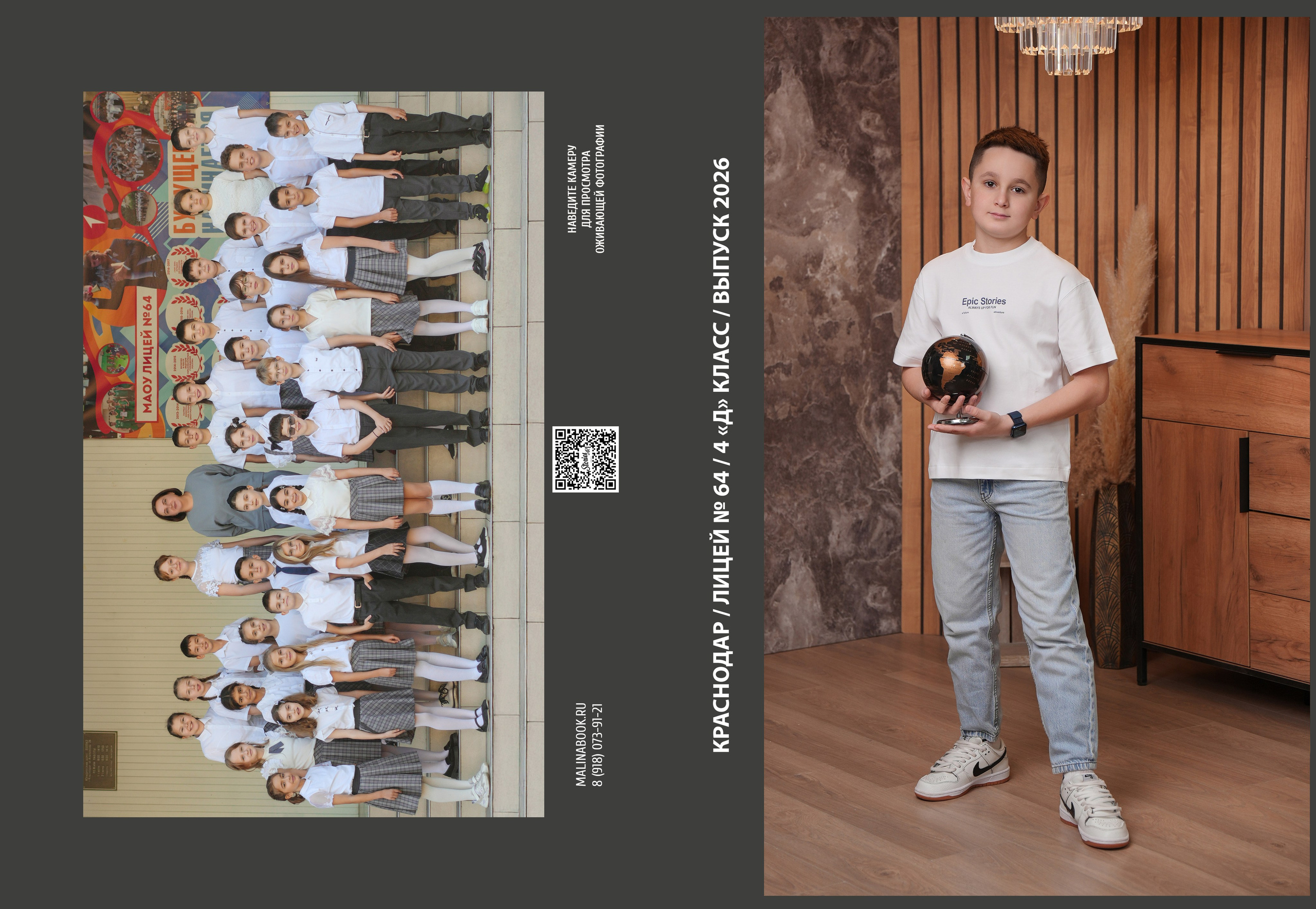 ЛИЦЕЙ 64 4 Д. Красивый выпускной альбом в Краснодаре