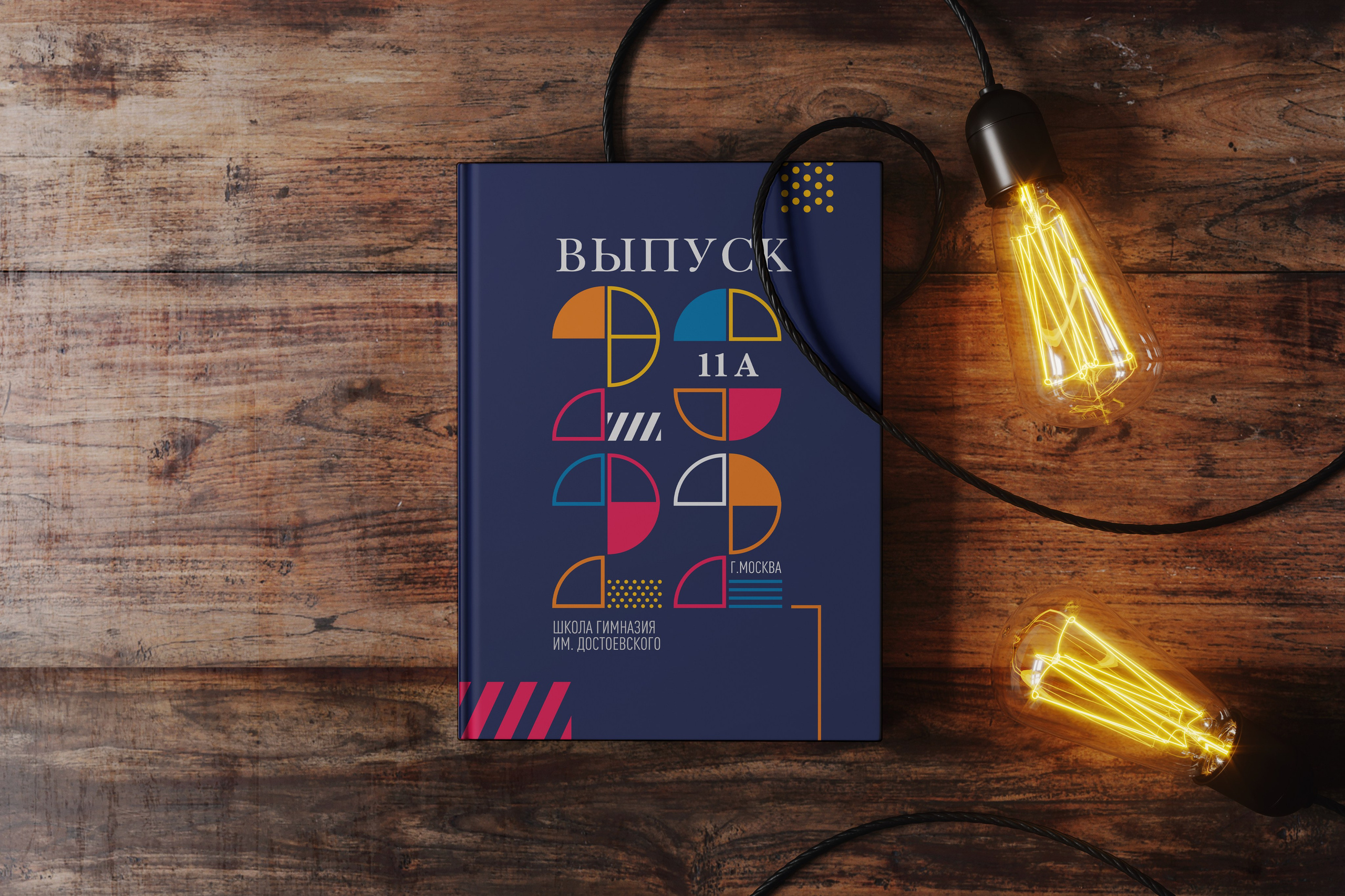 Выпускной обложки 9-11. Выпускной альбом г. Краснодар