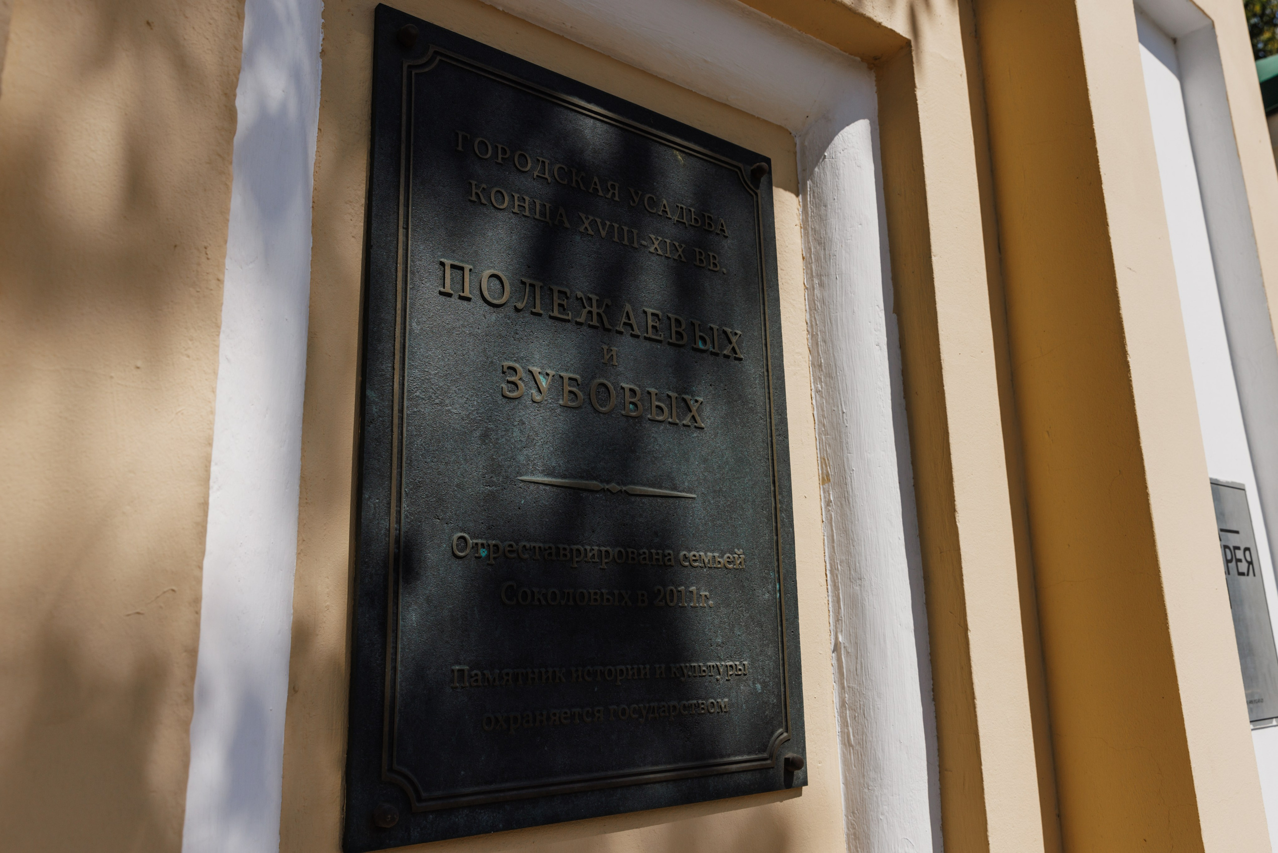 Татьяна и Сергей| Усадьба Зубовых. Фотограф Москва Шептаев Артём