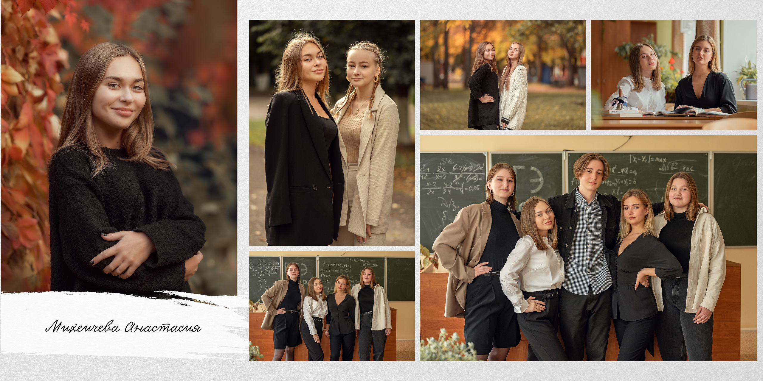 Выпускной альбом 11 класс. Детский и семейный фотограф Склярова Екатерина