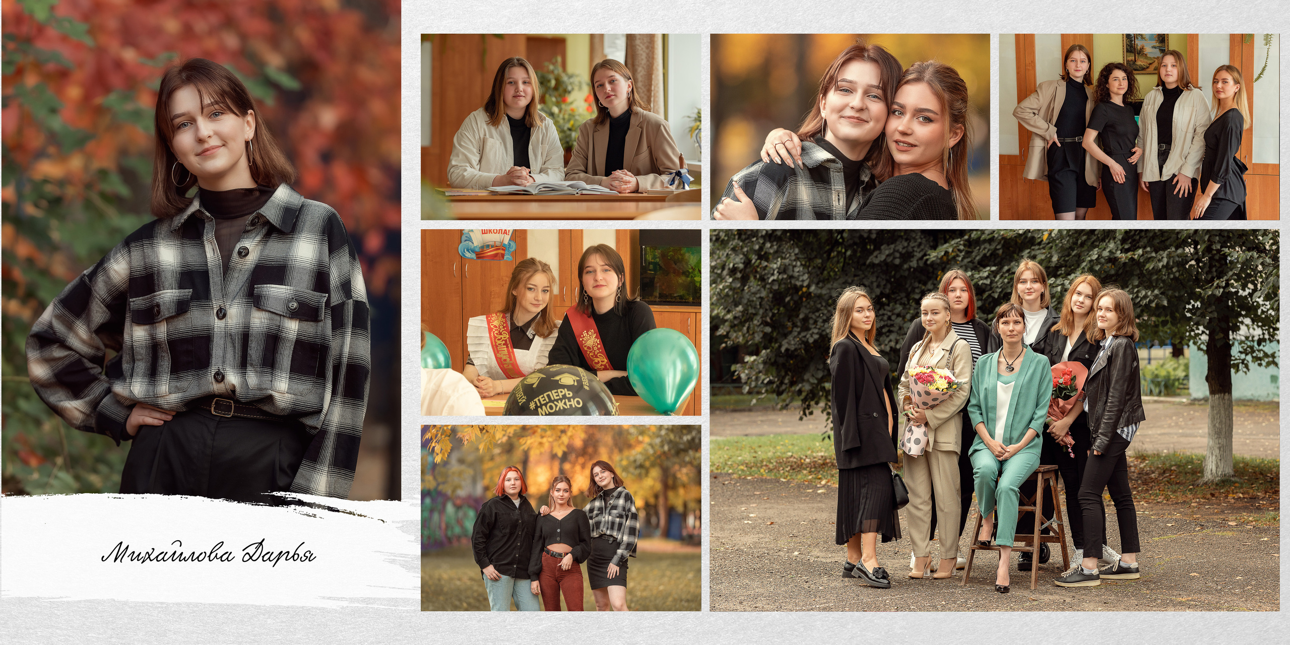 Выпускной альбом 11 класс. Детский и семейный фотограф Склярова Екатерина