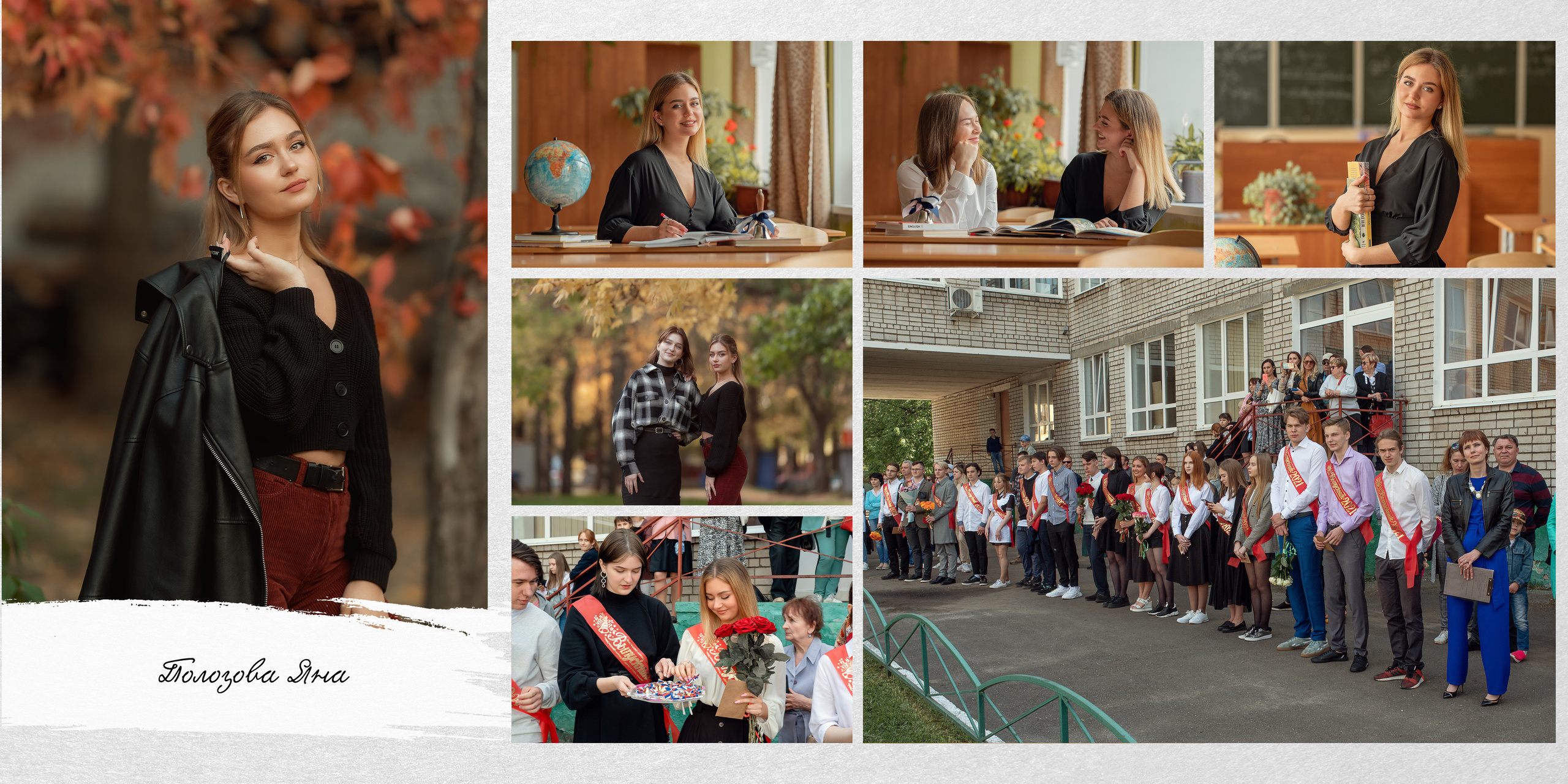 Выпускной альбом 11 класс. Детский и семейный фотограф Склярова Екатерина