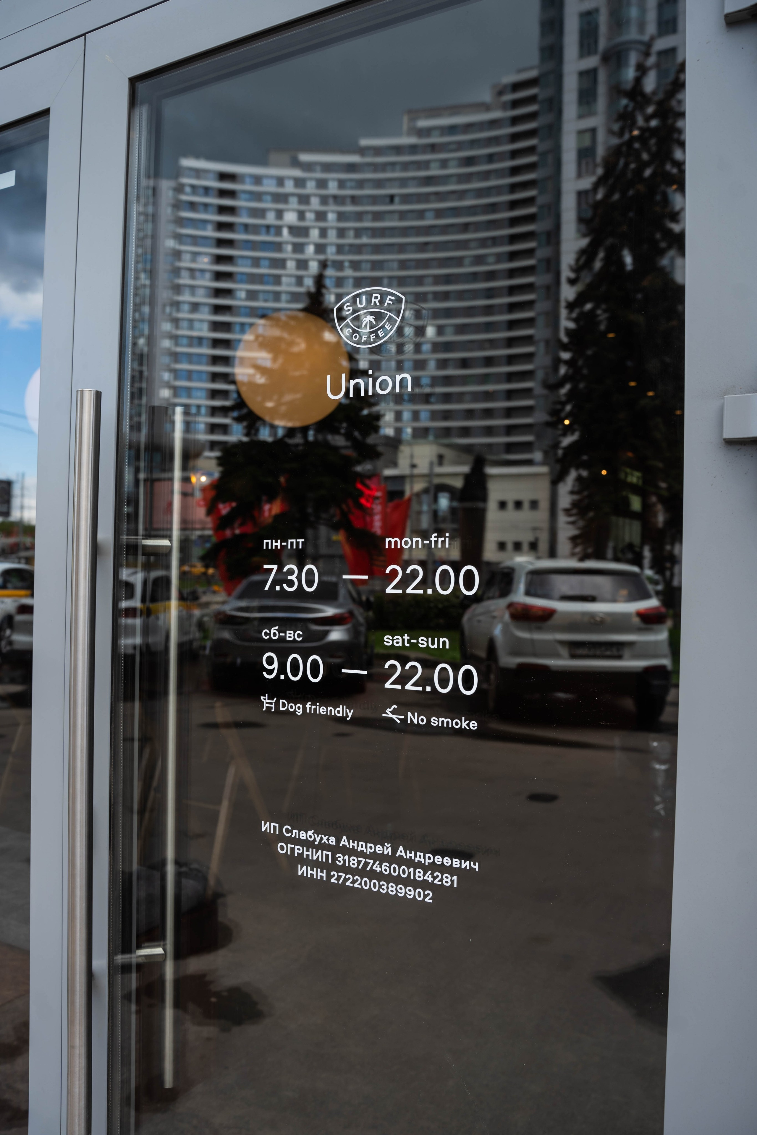 SURF COFFEE| DAY. Фотограф Абакумова Анастасия